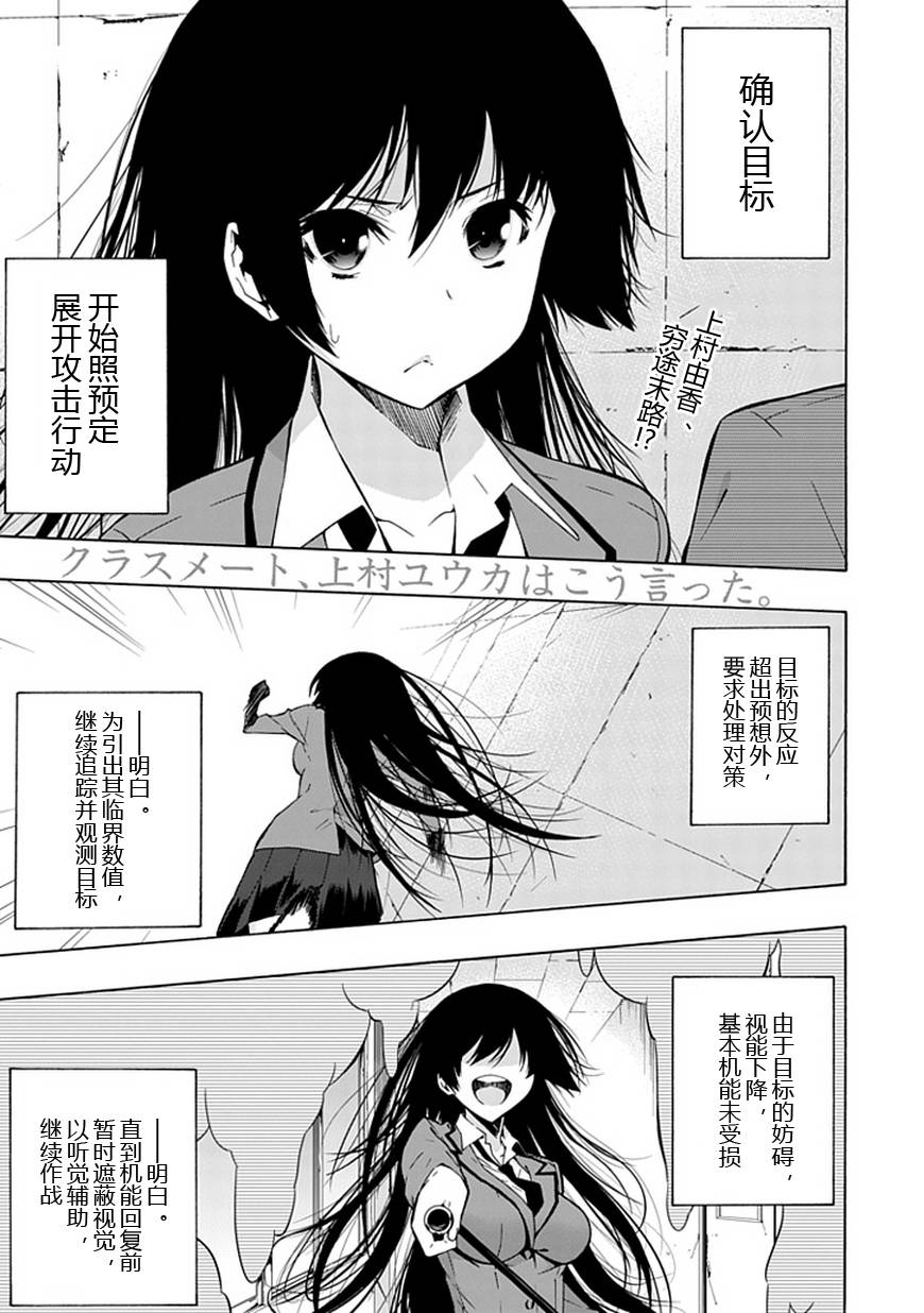 同班同学 上村由香如是说第14话图