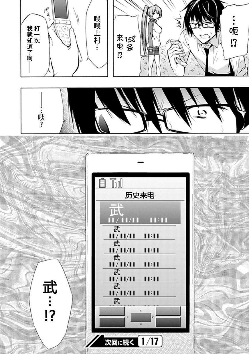 同班同学 上村由香如是说第18话图