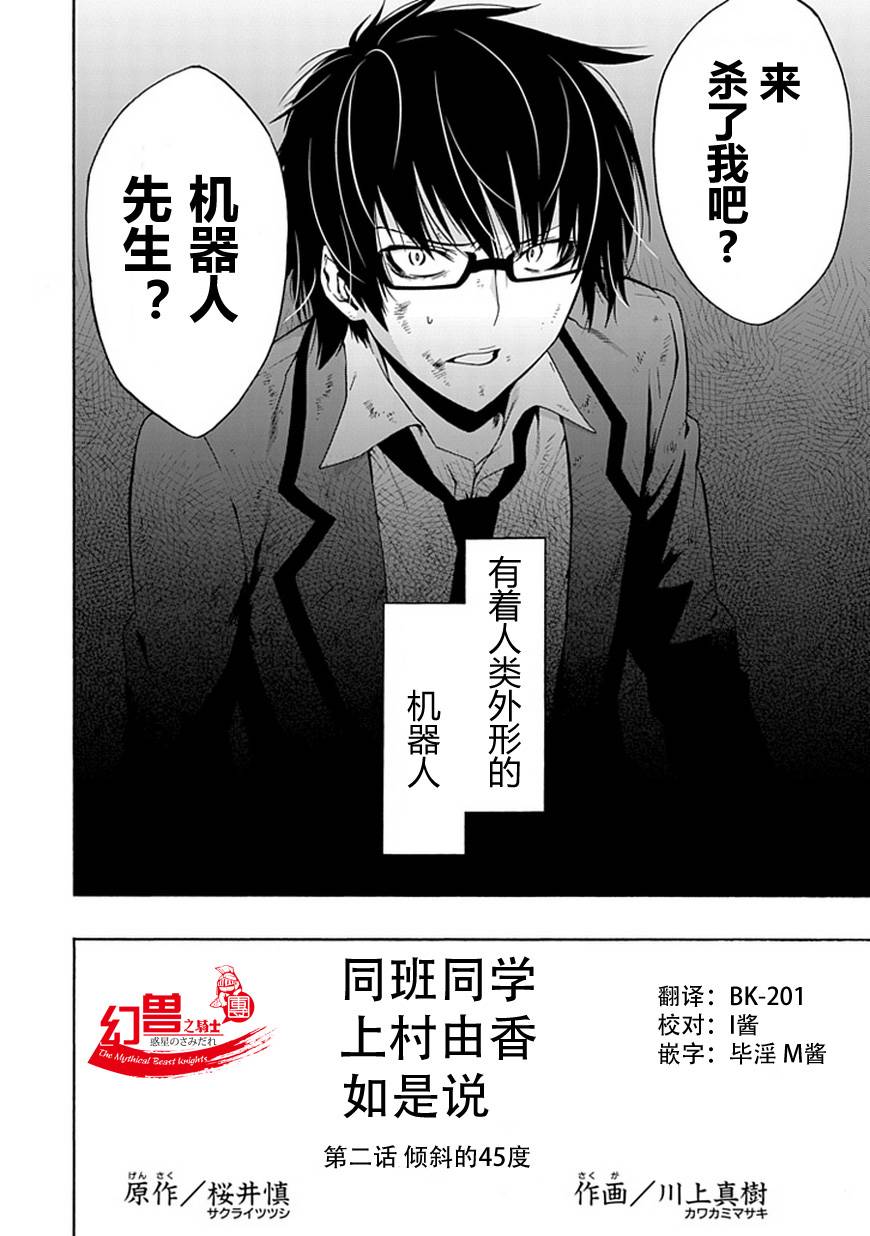 同班同学 上村由香如是说第2话图