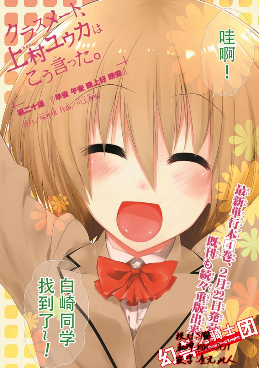 同班同学 上村由香如是说第20话图