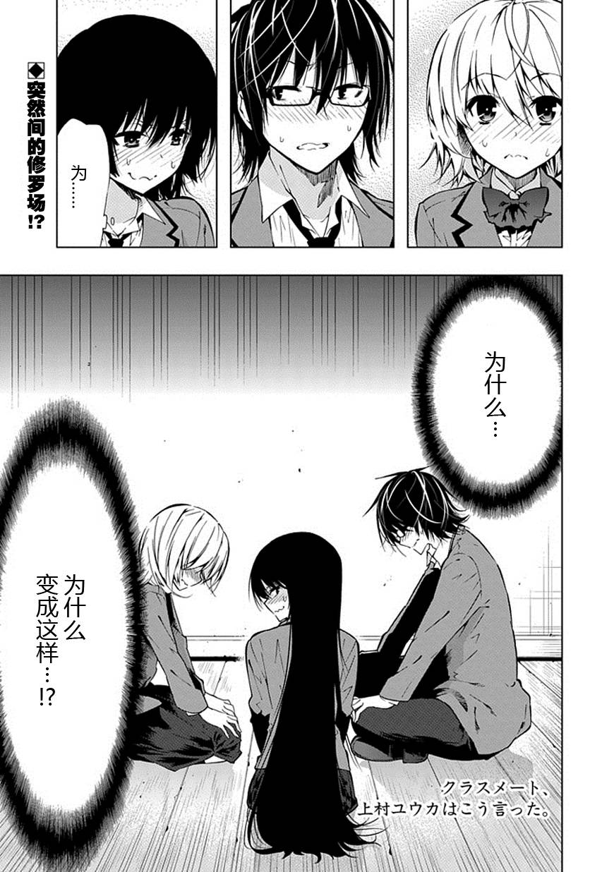 同班同学 上村由香如是说第25话图