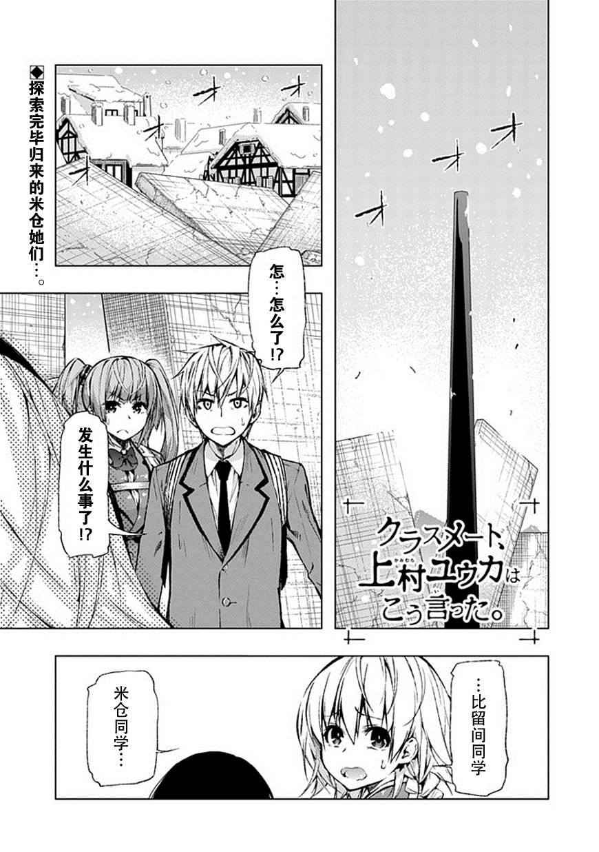 同班同学 上村由香如是说第28话图