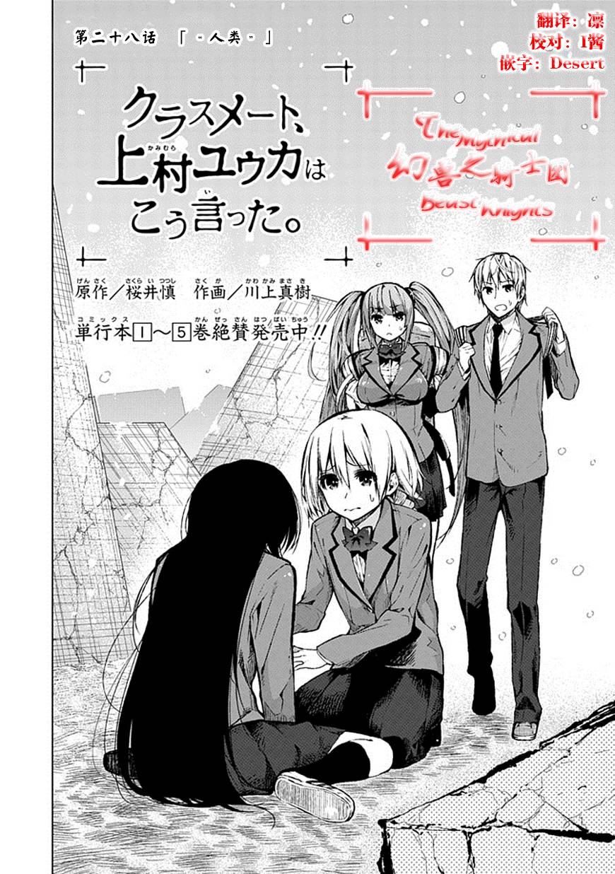 同班同学 上村由香如是说第28话图