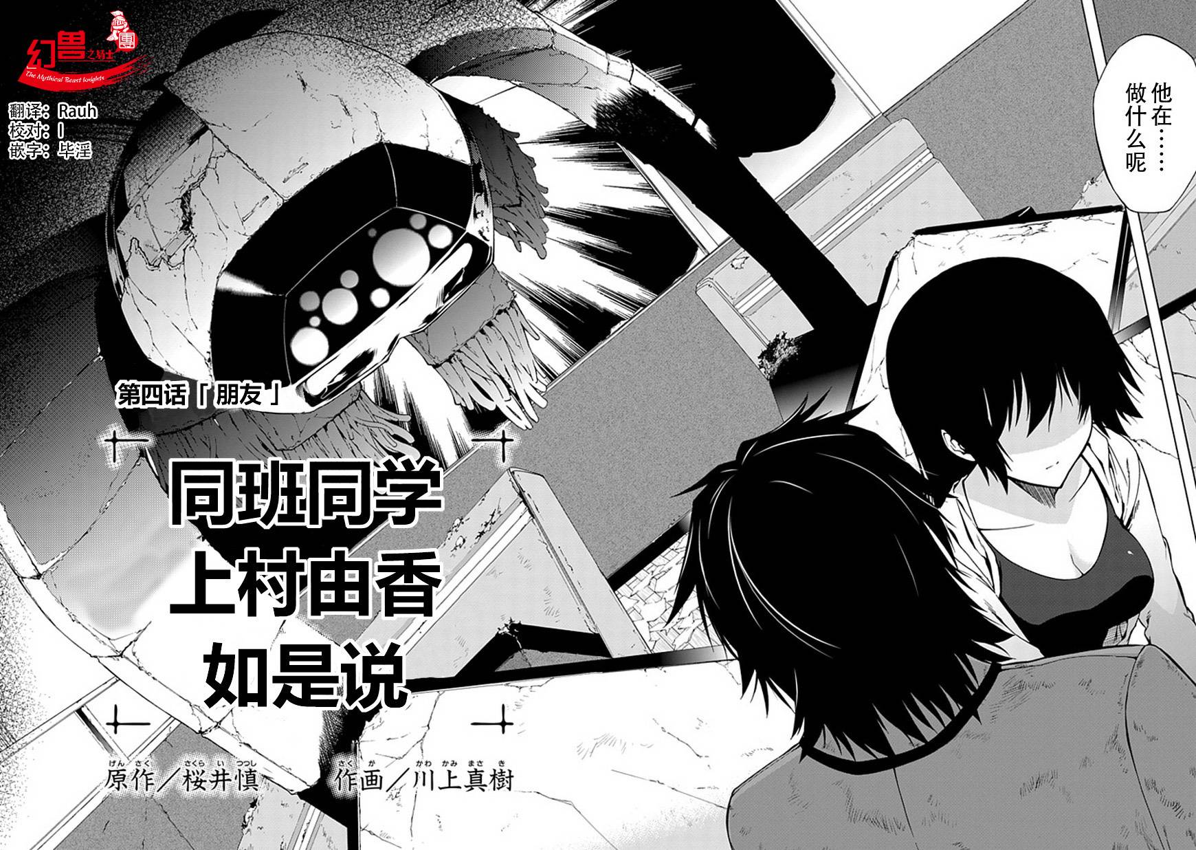 同班同学 上村由香如是说第4话图