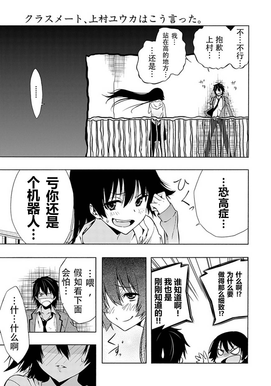 同班同学 上村由香如是说第4话图