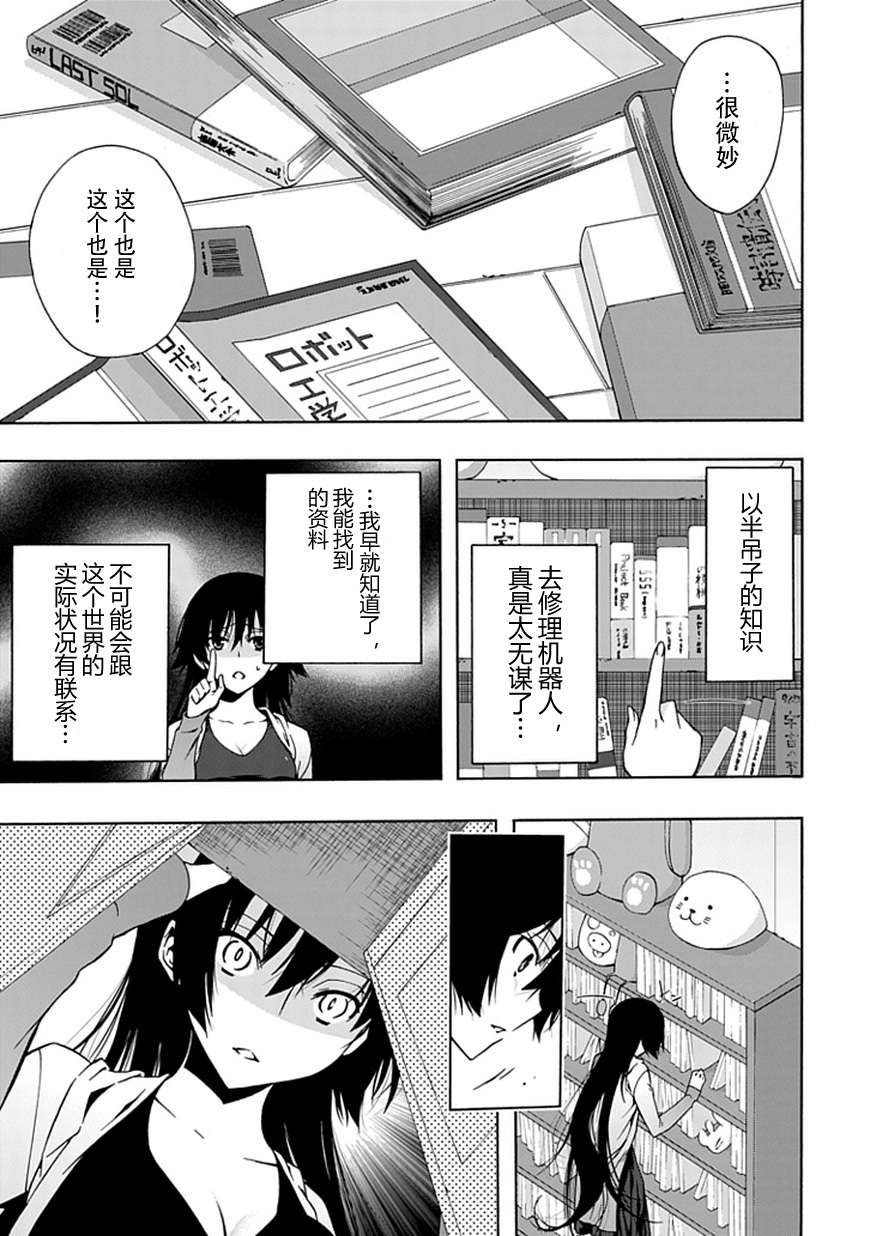 同班同学 上村由香如是说第5话图
