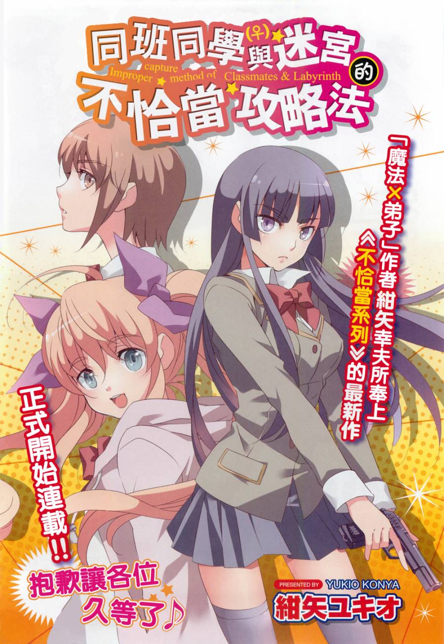 同班同学与迷宫的不恰当攻略法第1话图