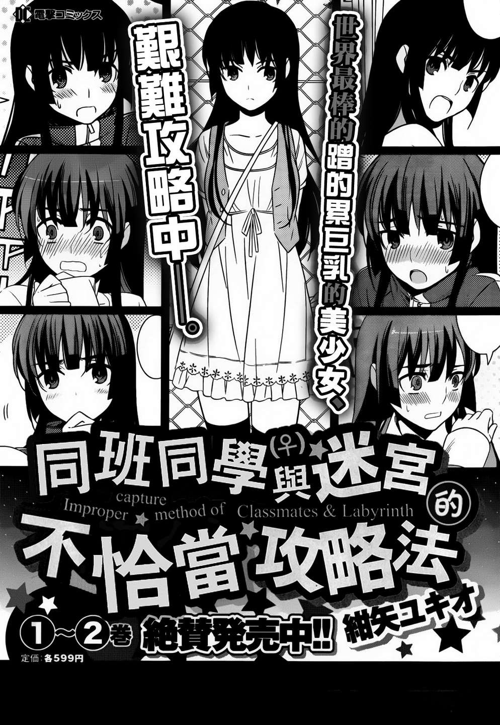 同班同学与迷宫的不恰当攻略法第11话图