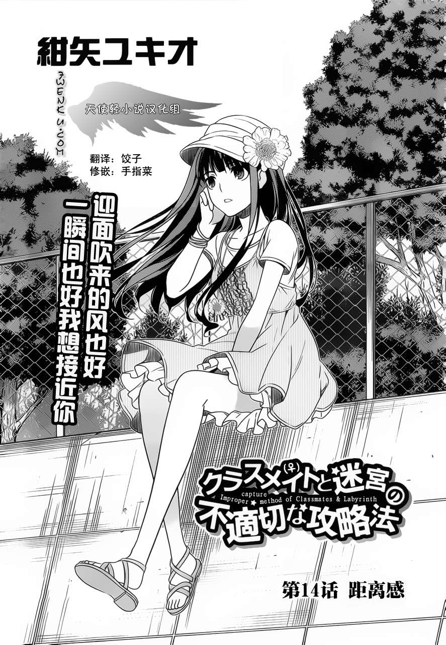 同班同学与迷宫的不恰当攻略法第14话图