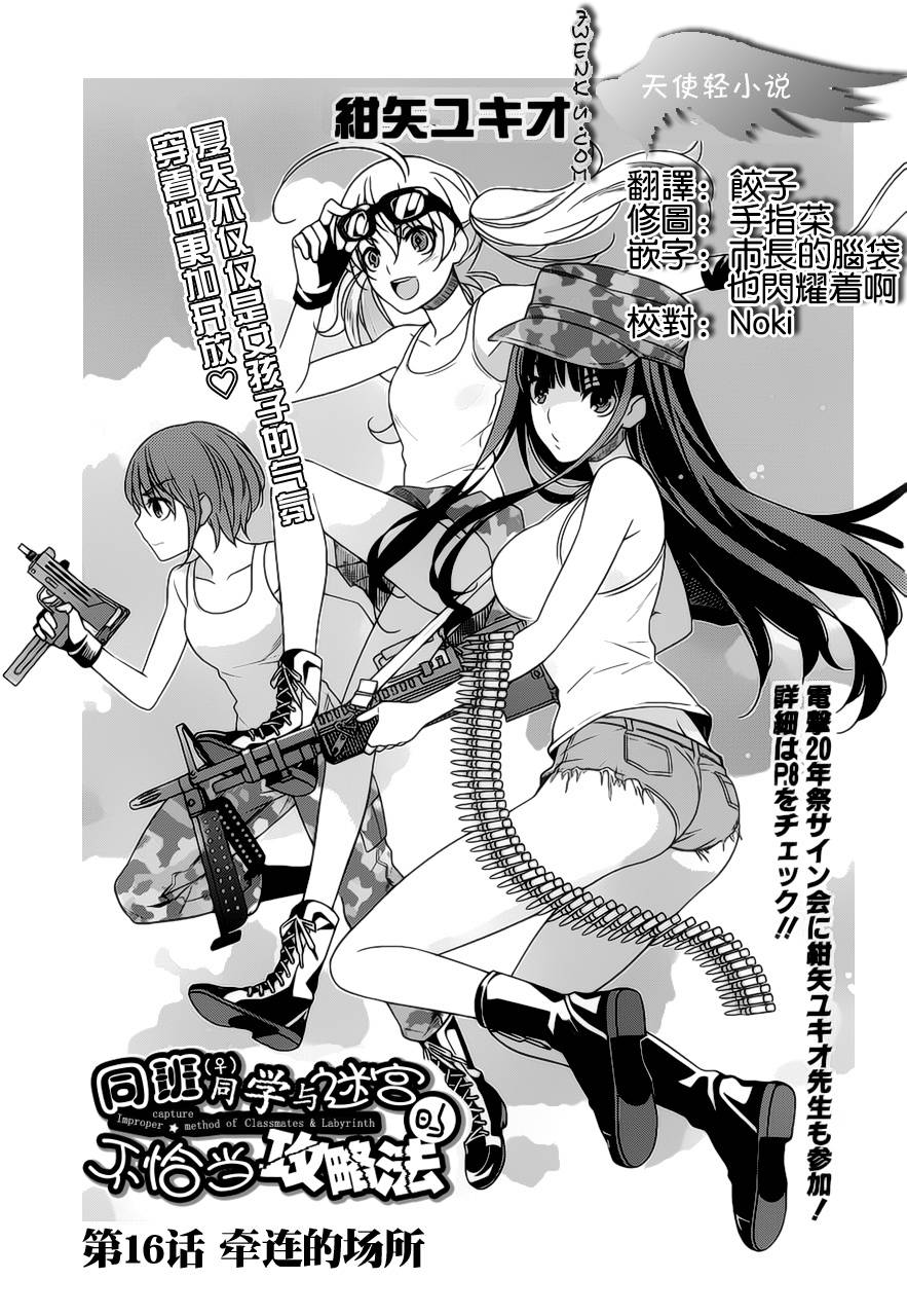 同班同学与迷宫的不恰当攻略法第16话图