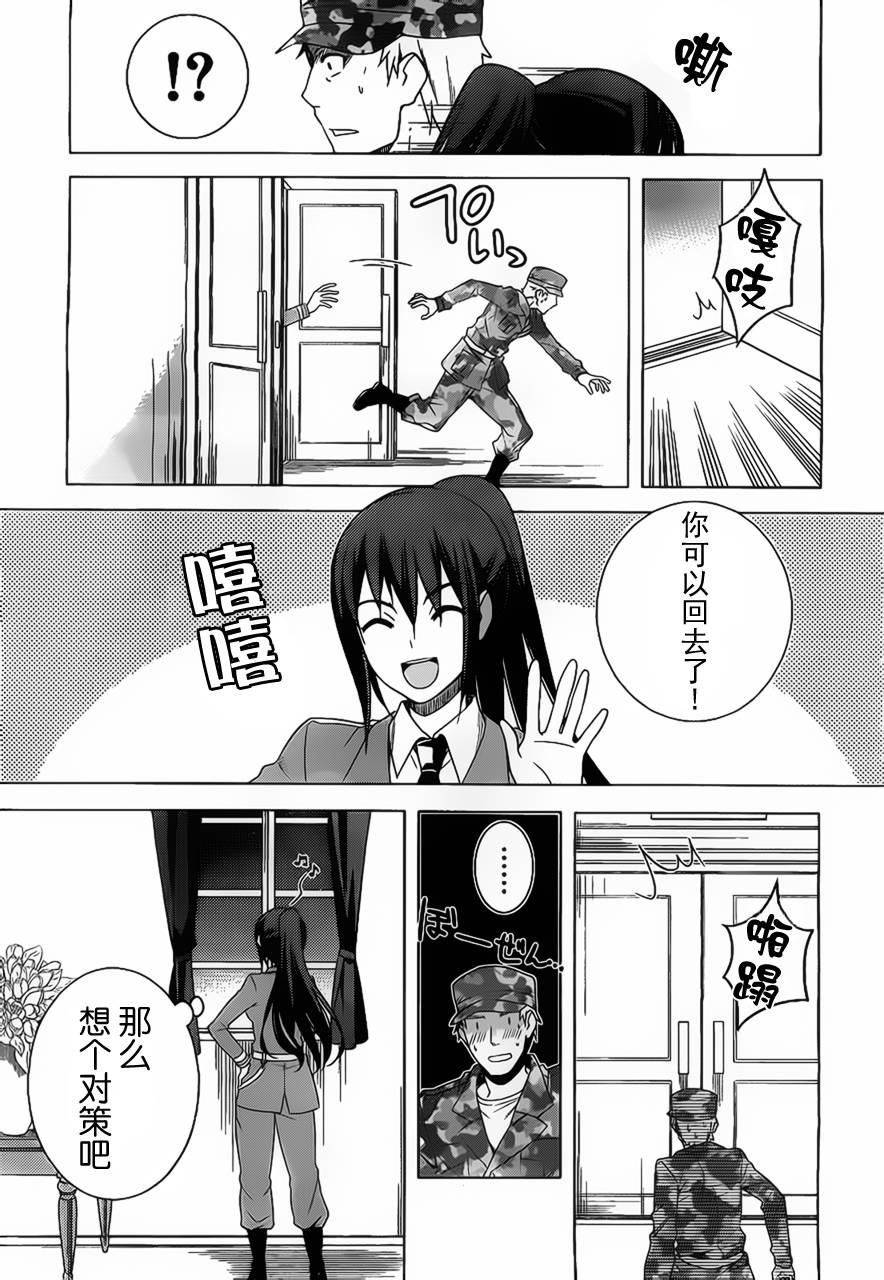 同班同学与迷宫的不恰当攻略法第17话图