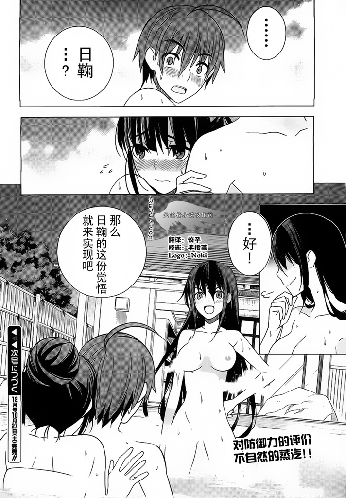 同班同学与迷宫的不恰当攻略法第18话图