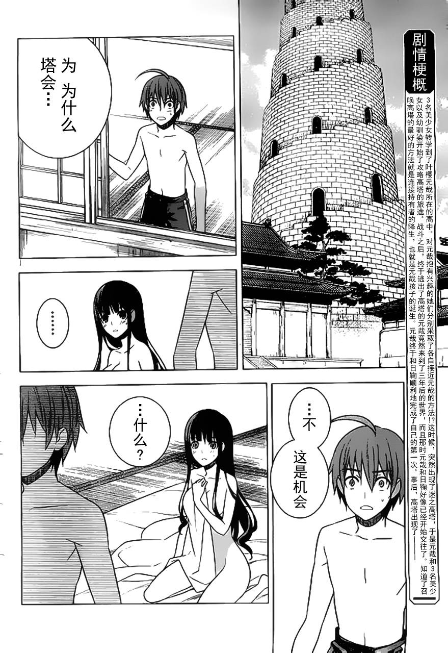 同班同学与迷宫的不恰当攻略法第20话图