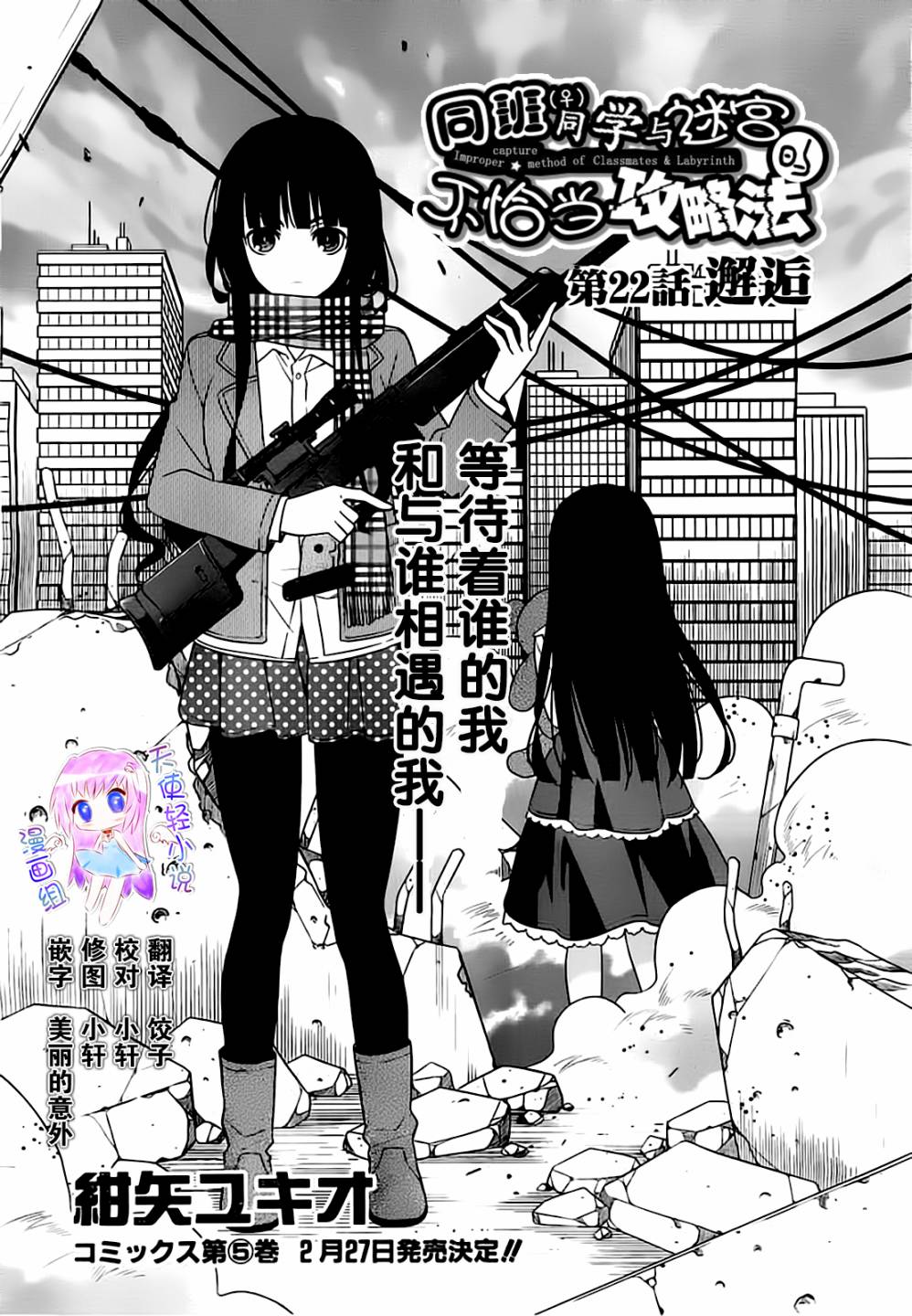 同班同学与迷宫的不恰当攻略法第22话图