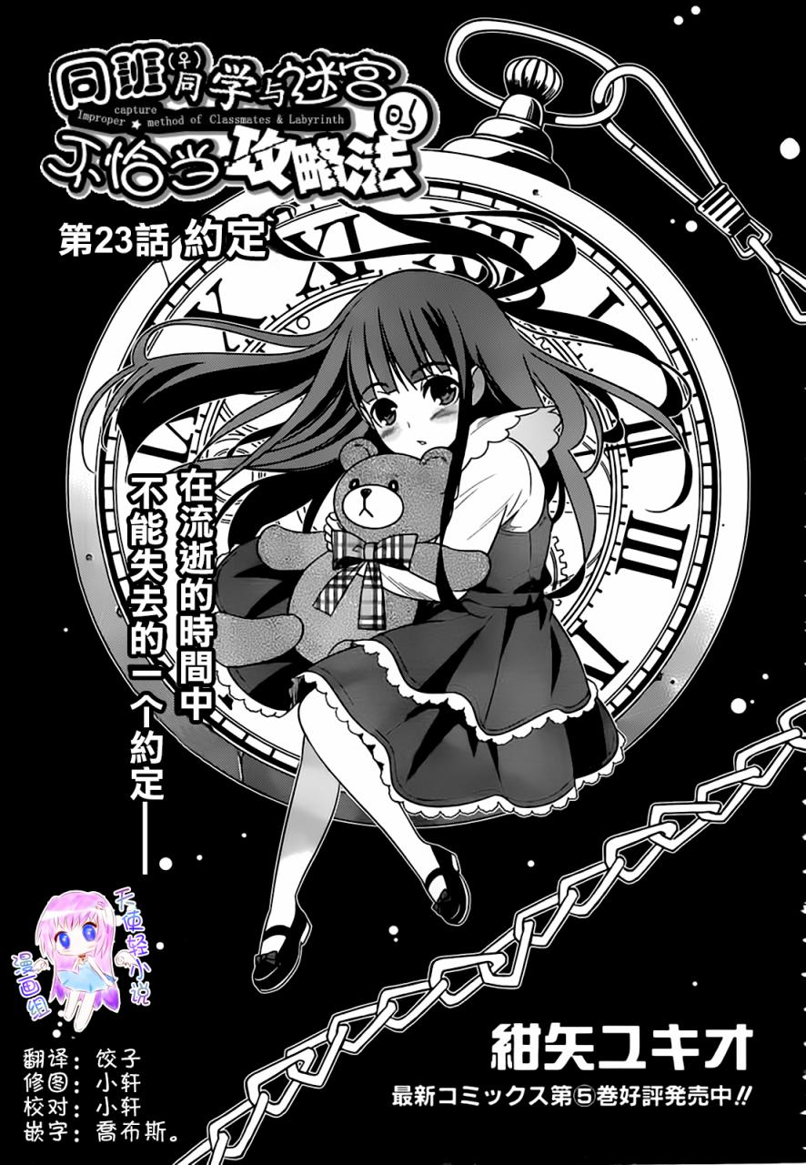 同班同学与迷宫的不恰当攻略法第23话图