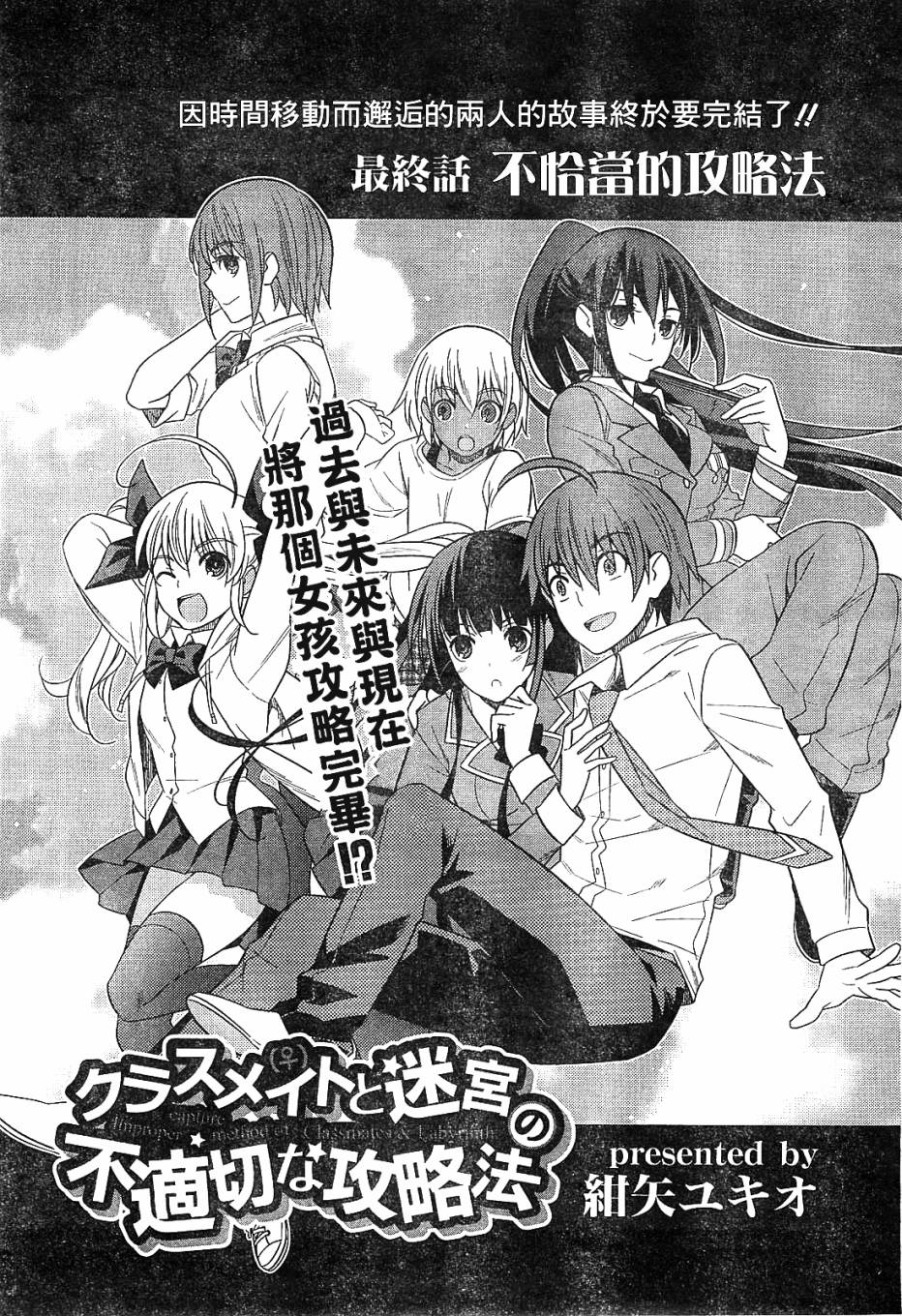 同班同学与迷宫的不恰当攻略法第26话图