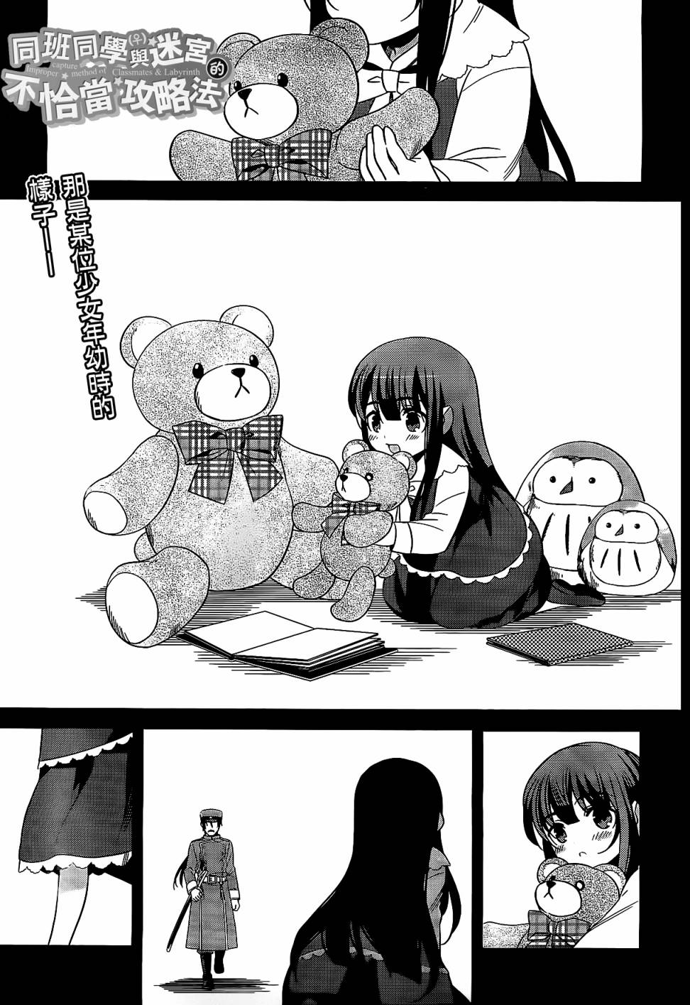 同班同学与迷宫的不恰当攻略法第3话图