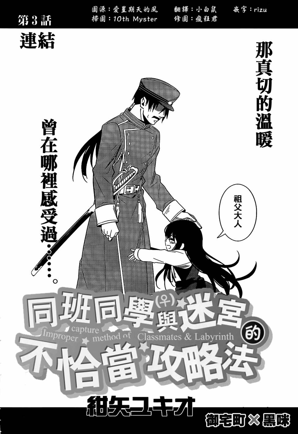 同班同学与迷宫的不恰当攻略法第3话图