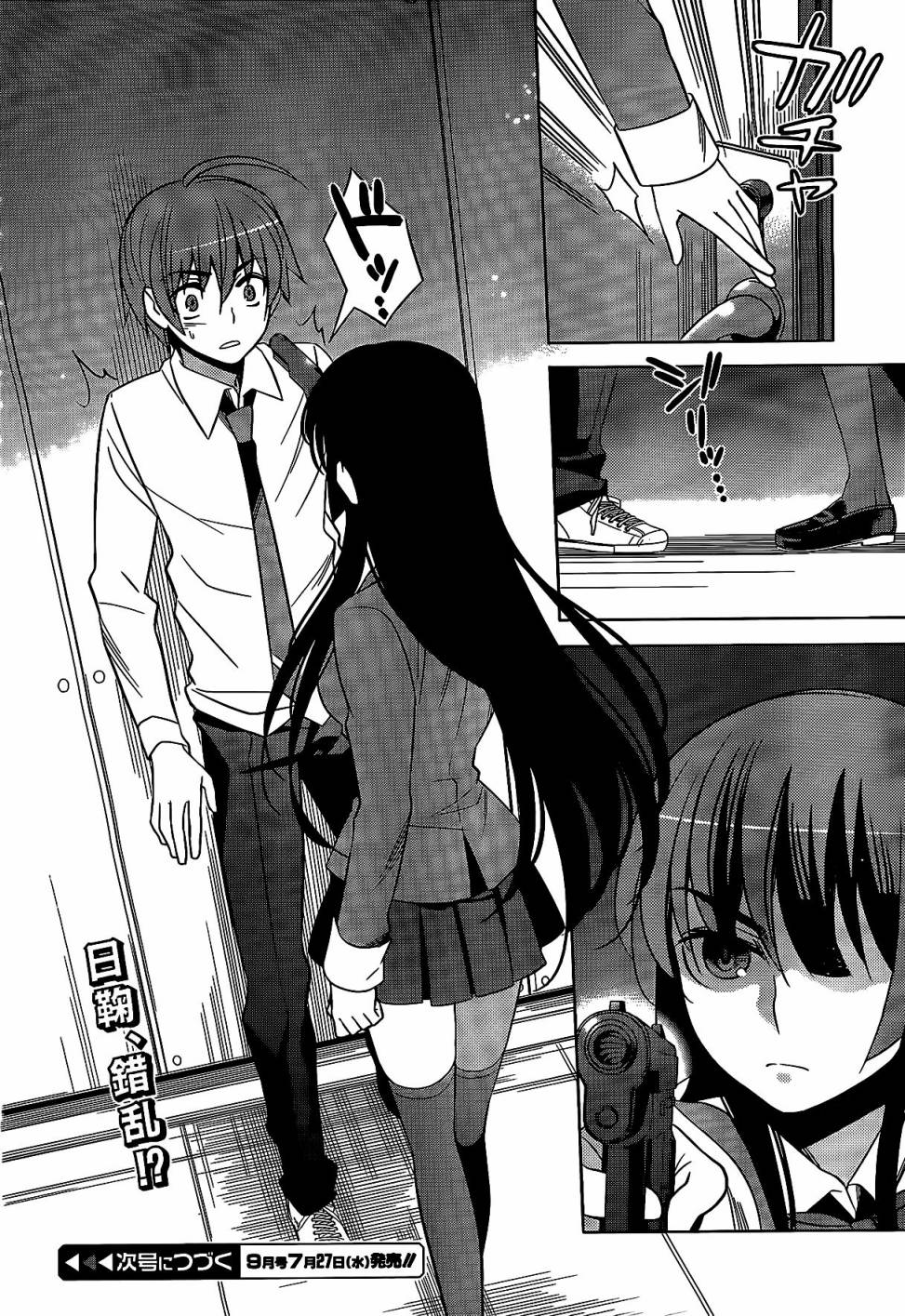 同班同学与迷宫的不恰当攻略法第3话图