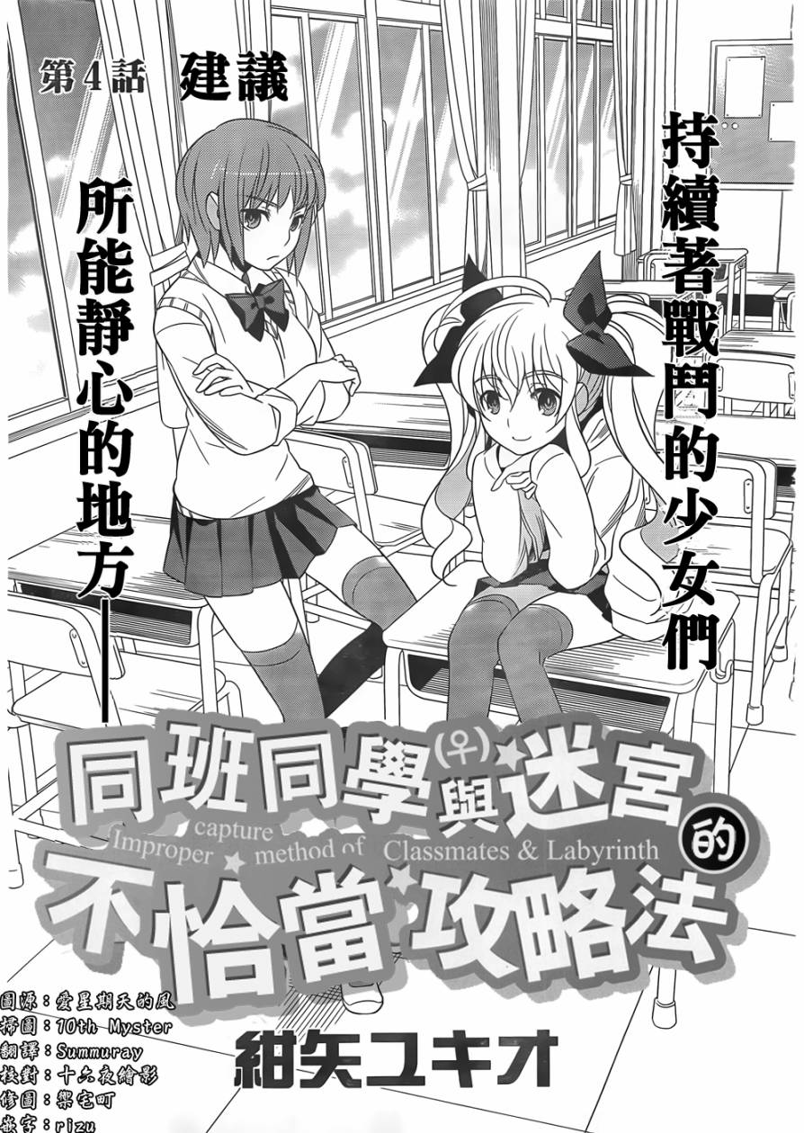 同班同学与迷宫的不恰当攻略法第4话图