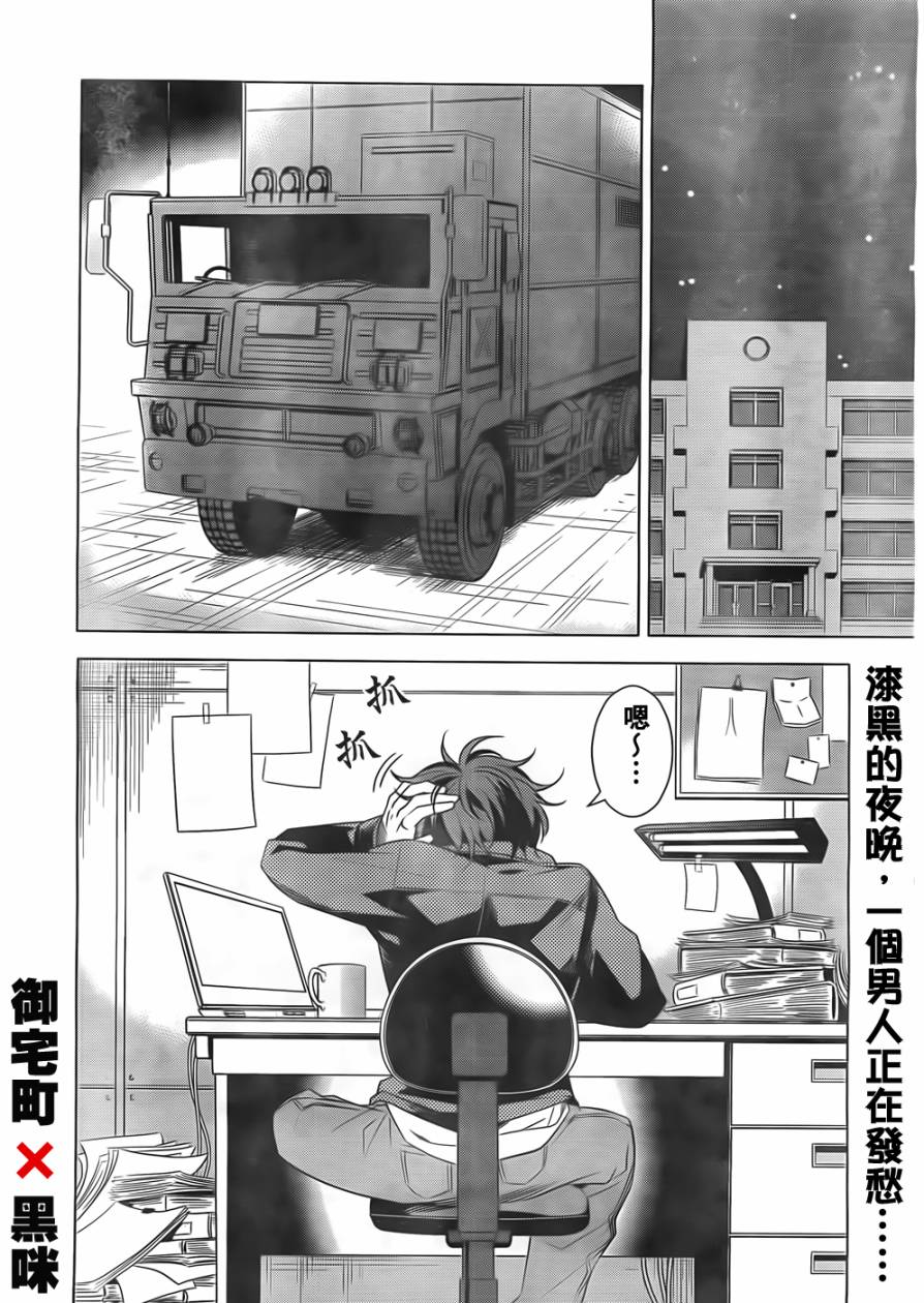 同班同学与迷宫的不恰当攻略法第4话图