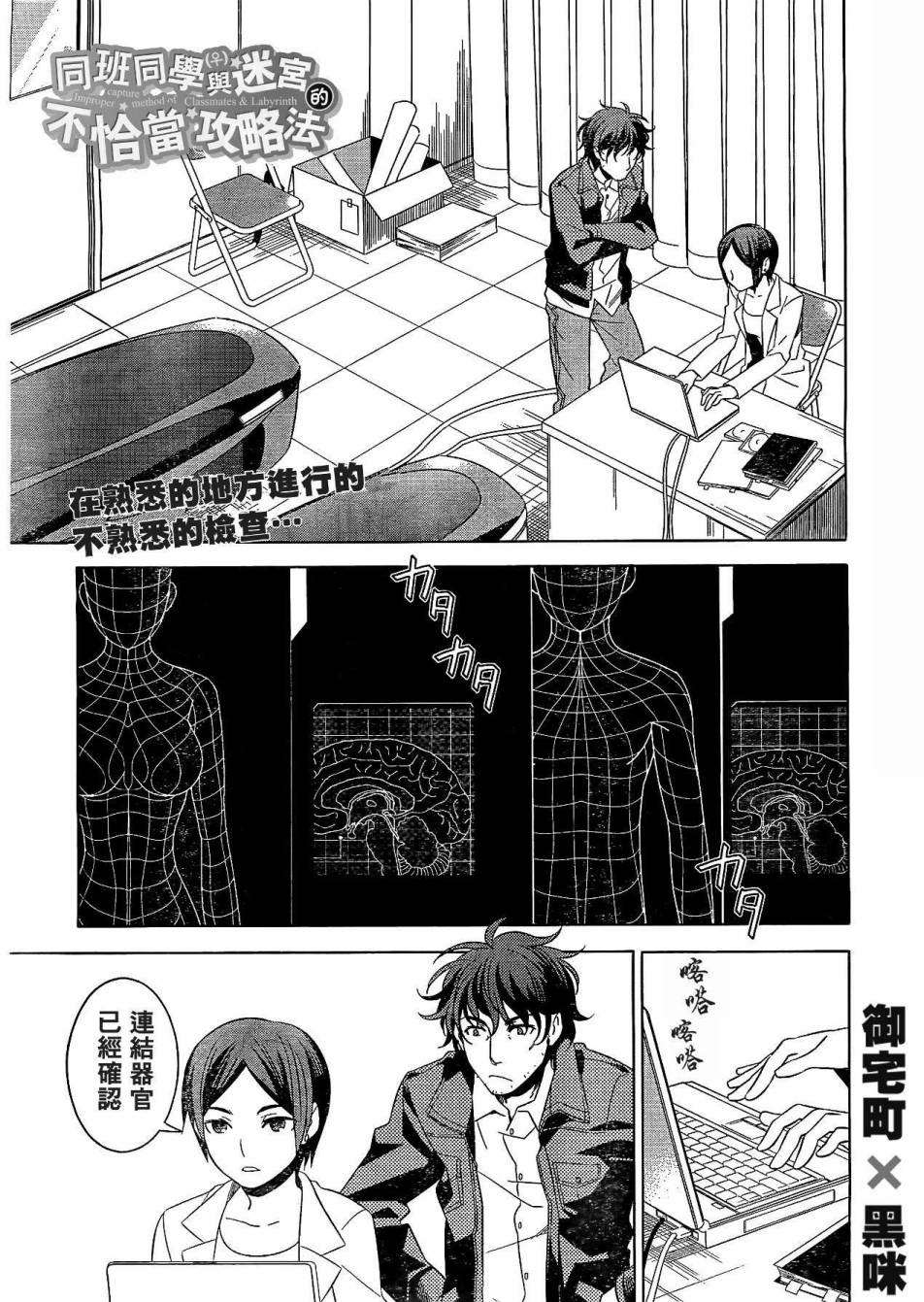 同班同学与迷宫的不恰当攻略法第5话图