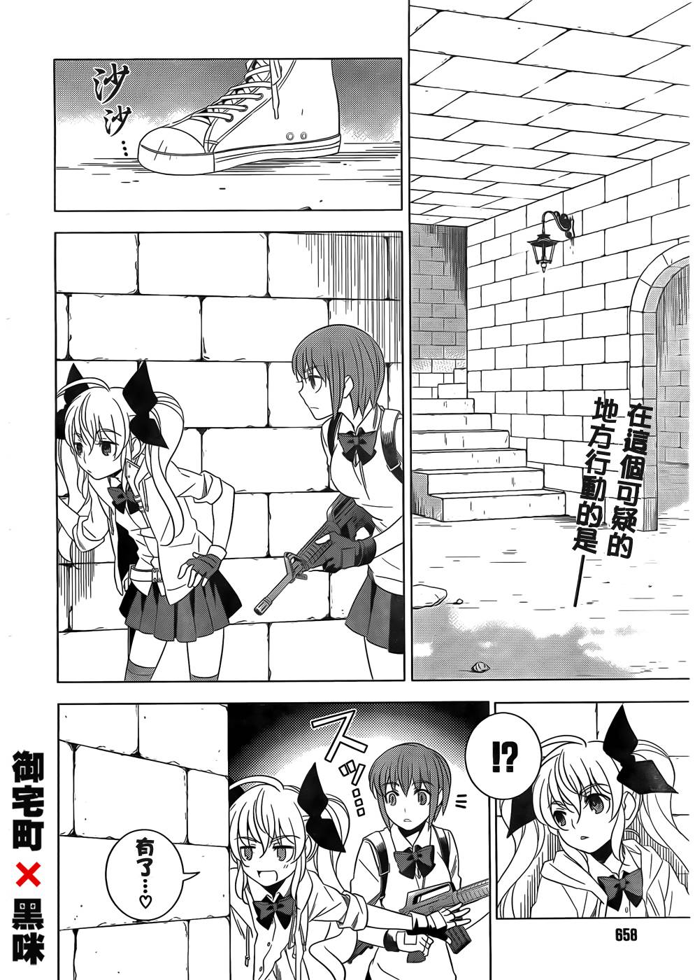 同班同学与迷宫的不恰当攻略法第6话图