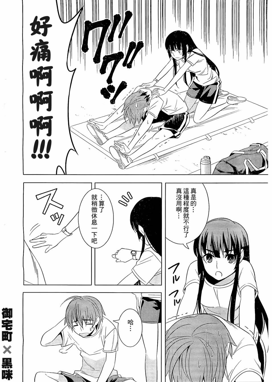 同班同学与迷宫的不恰当攻略法第7话图