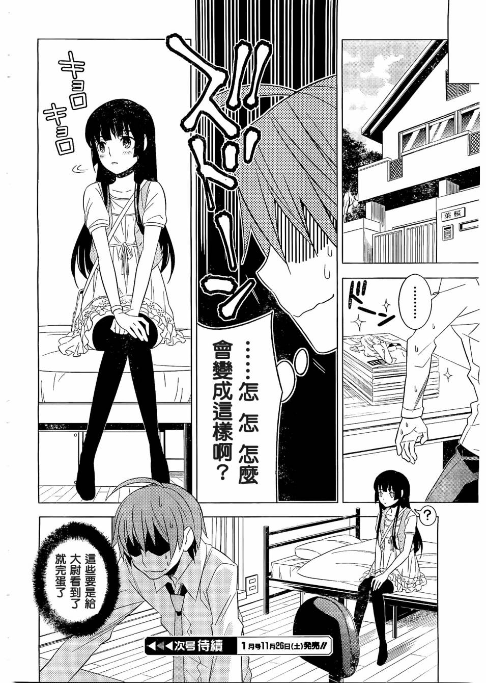 同班同学与迷宫的不恰当攻略法第7话图