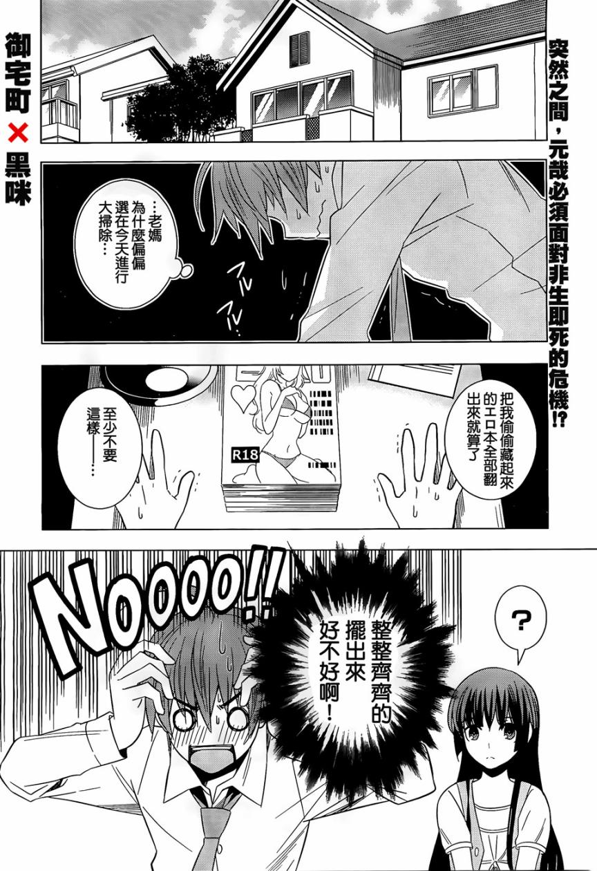 同班同学与迷宫的不恰当攻略法第8话图