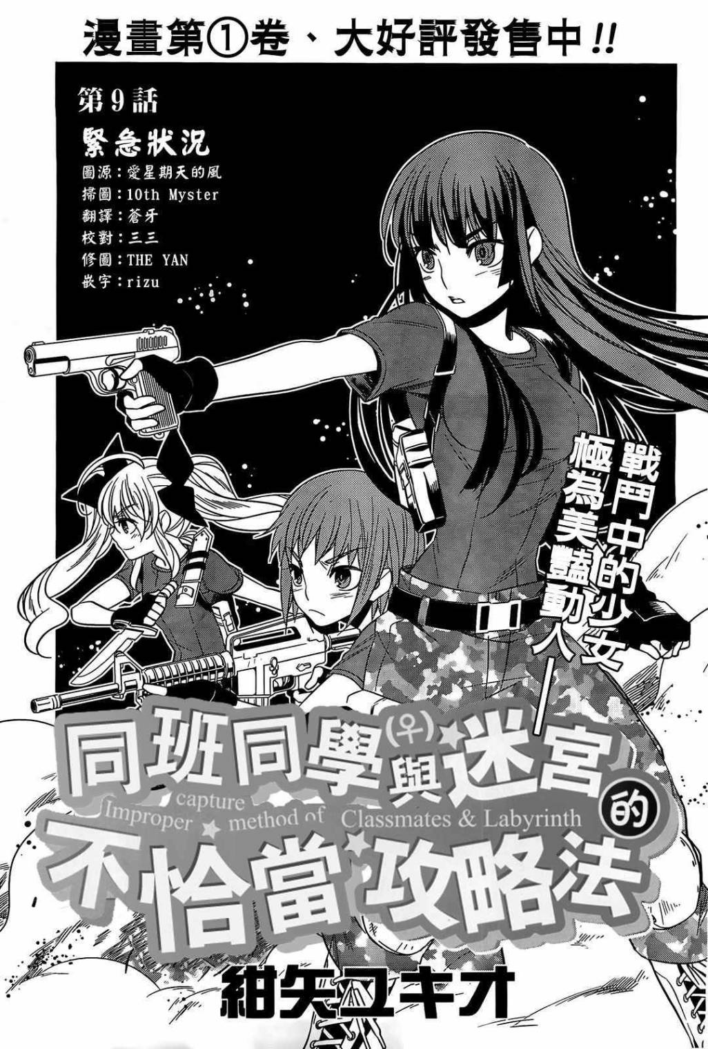 同班同学与迷宫的不恰当攻略法第9话图