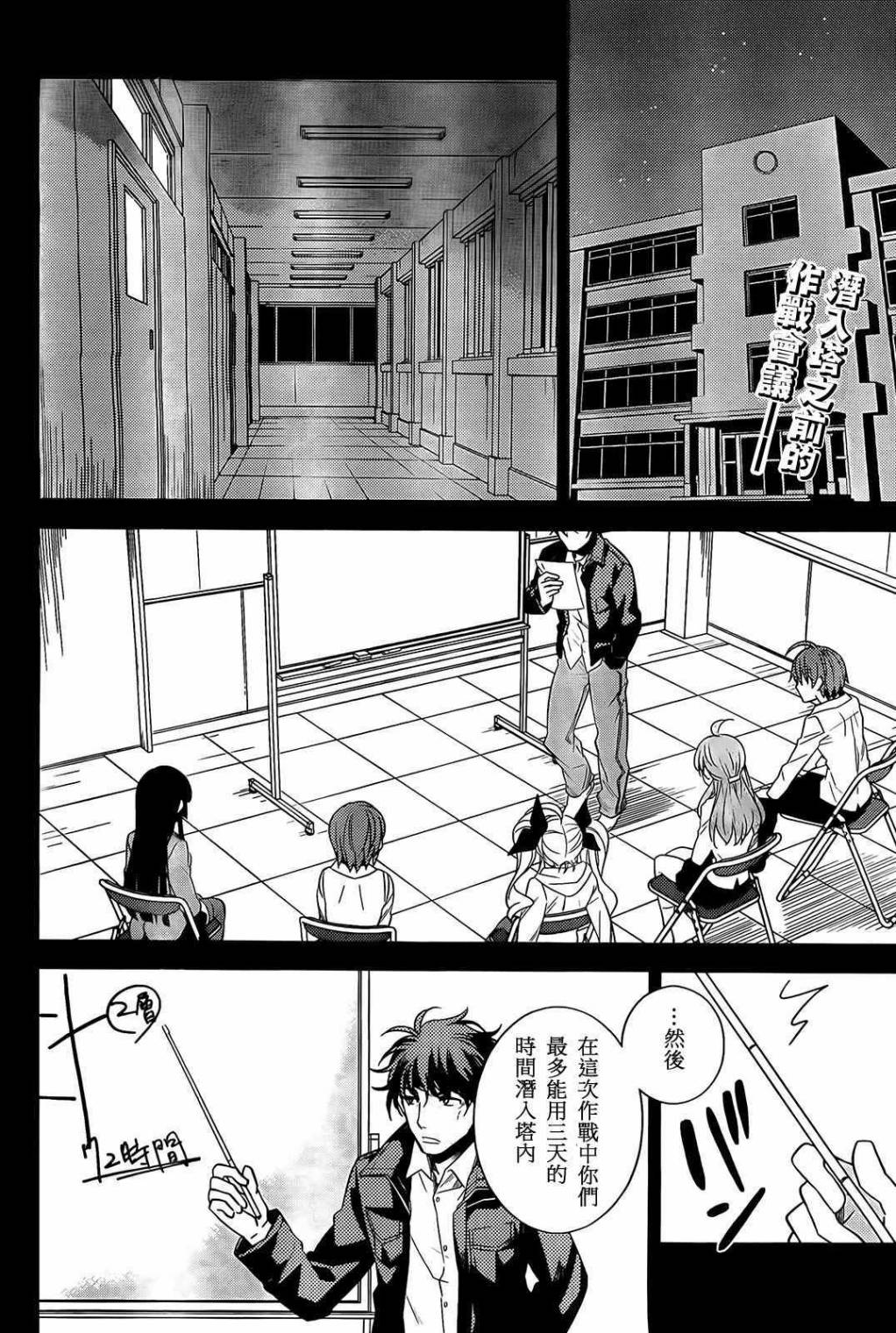 同班同学与迷宫的不恰当攻略法第9话图