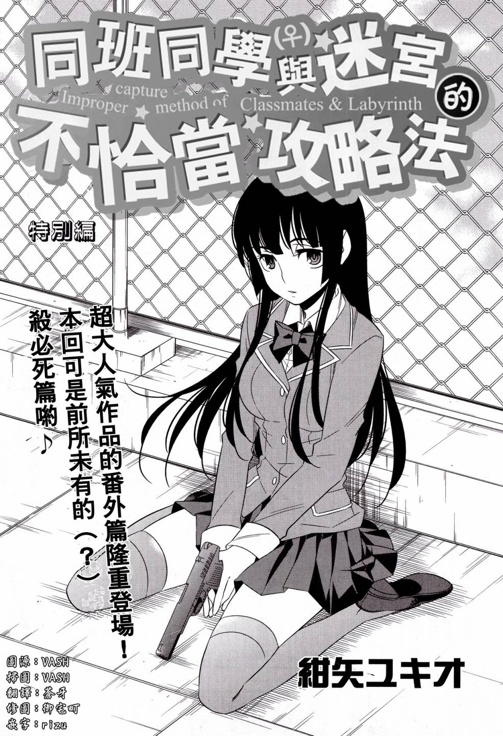 同班同学与迷宫的不恰当攻略法特别篇1图