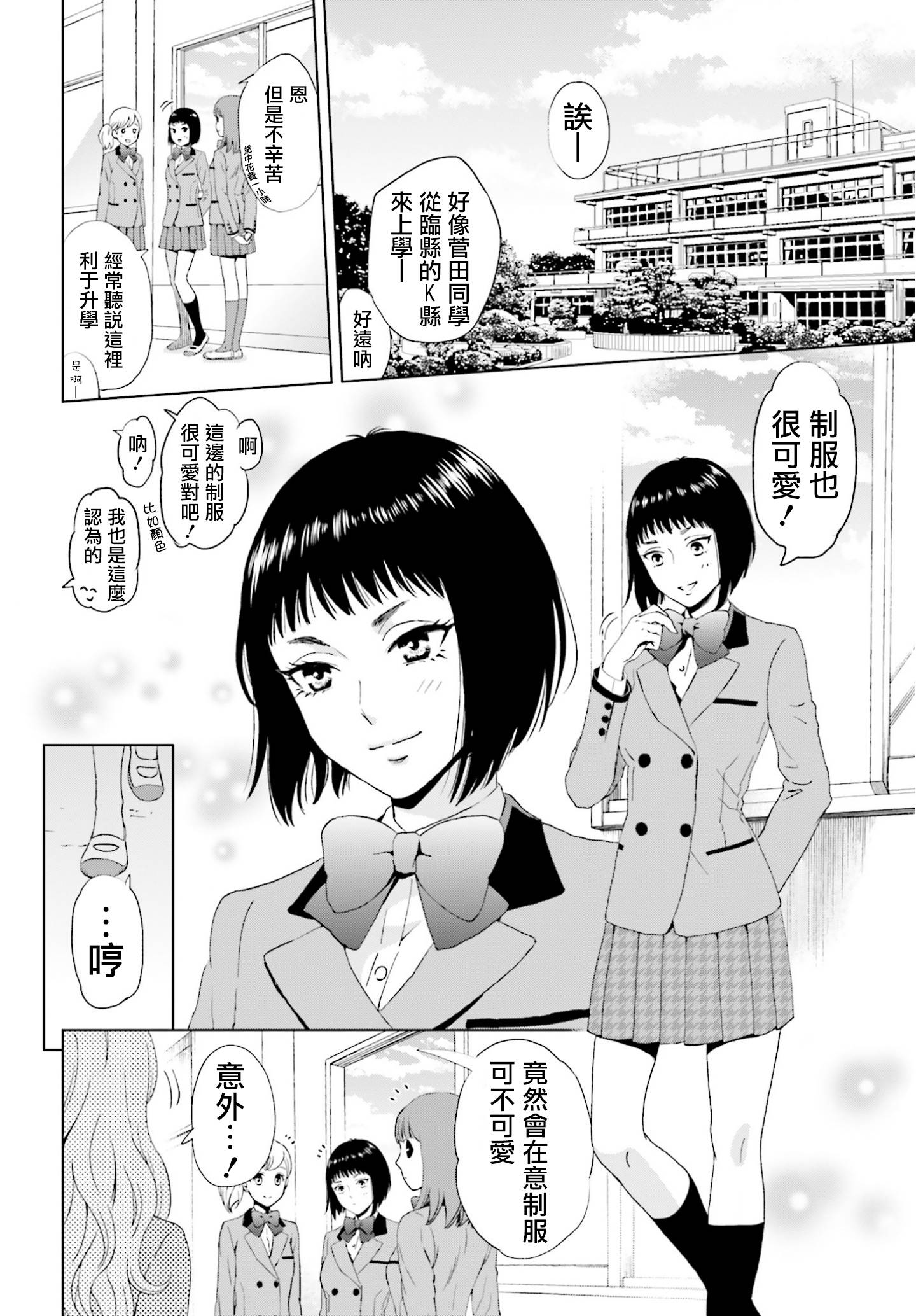 他不为人知的一面 第1话 第0页