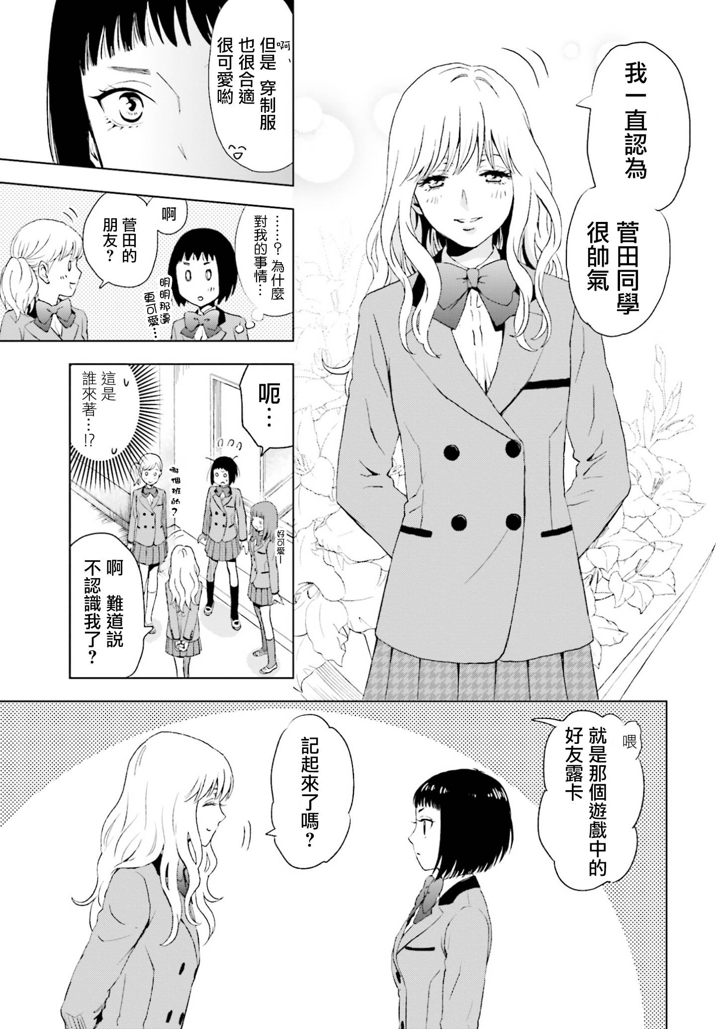 他不为人知的一面 第1话 第1页