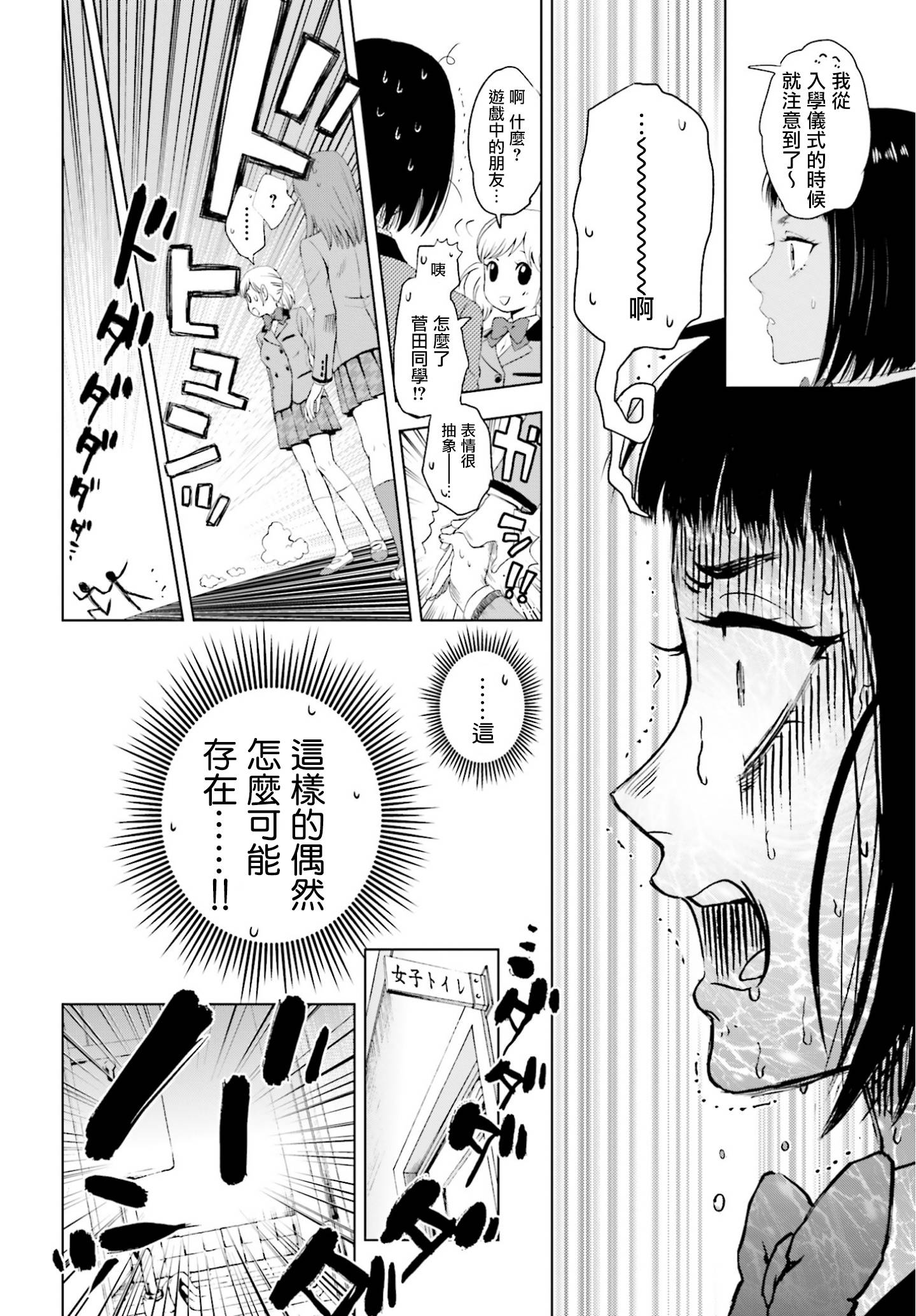 他不为人知的一面 第1话 第2页