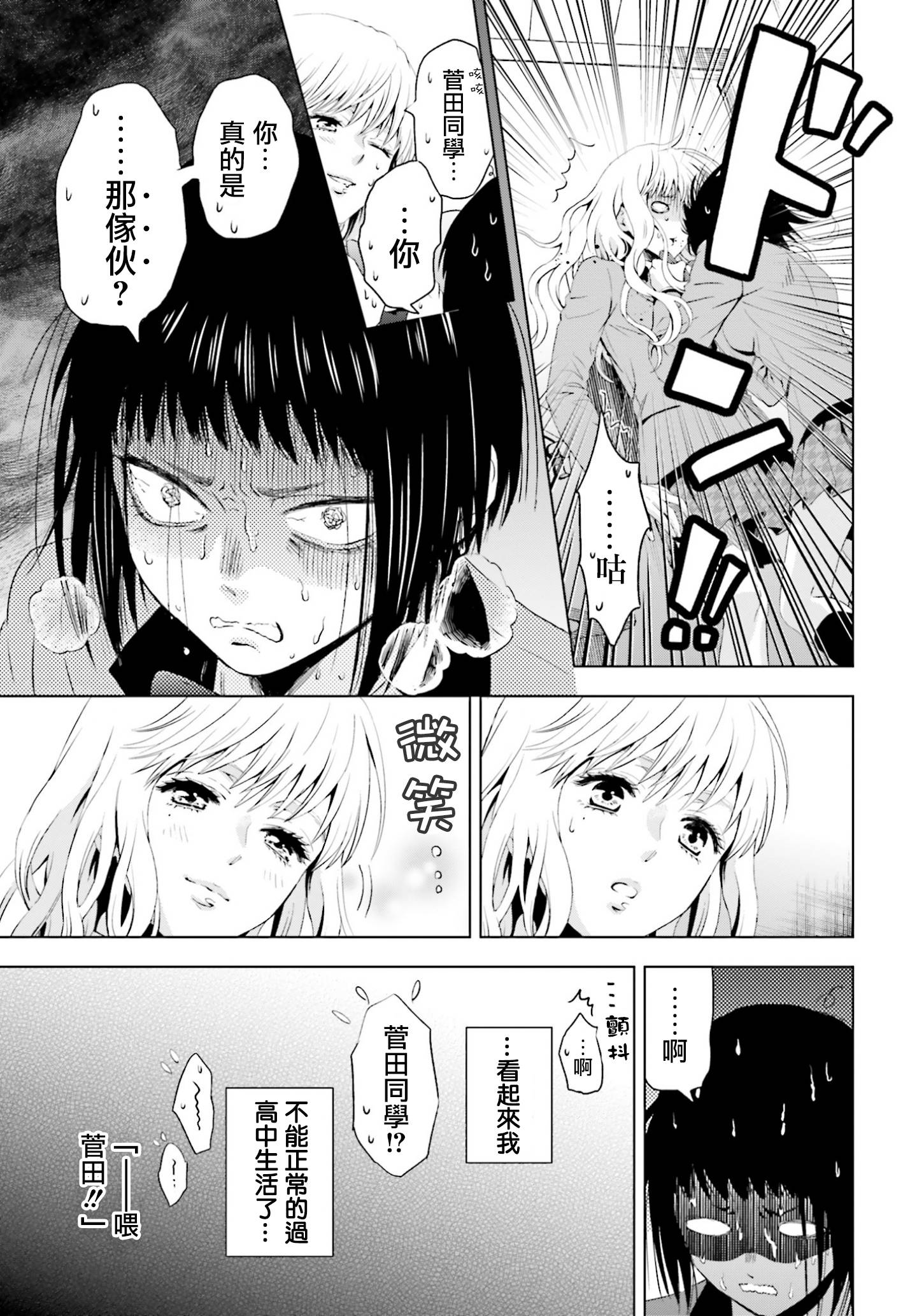 他不为人知的一面 第1话 第3页