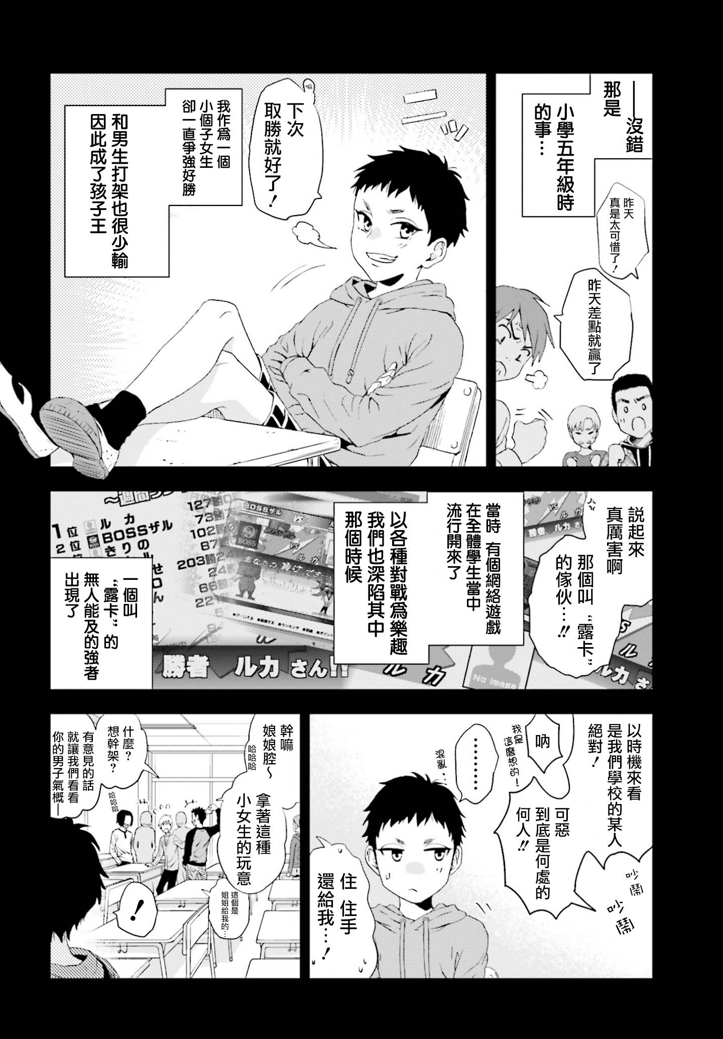 他不为人知的一面 第1话 第4页