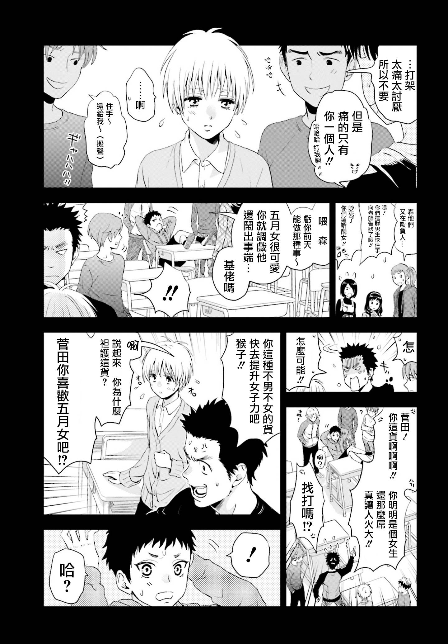 他不为人知的一面 第1话 第5页