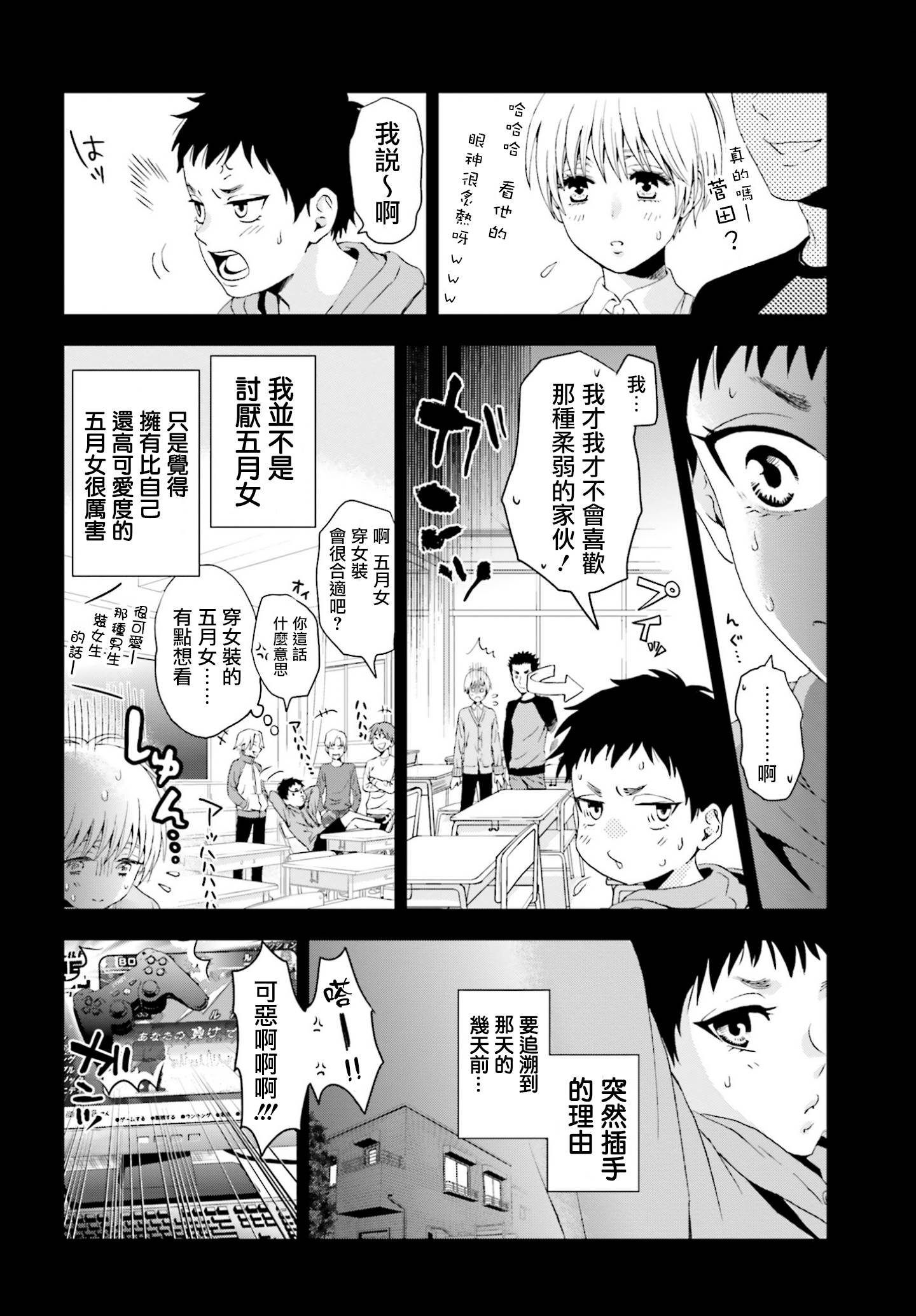 他不为人知的一面 第1话 第6页