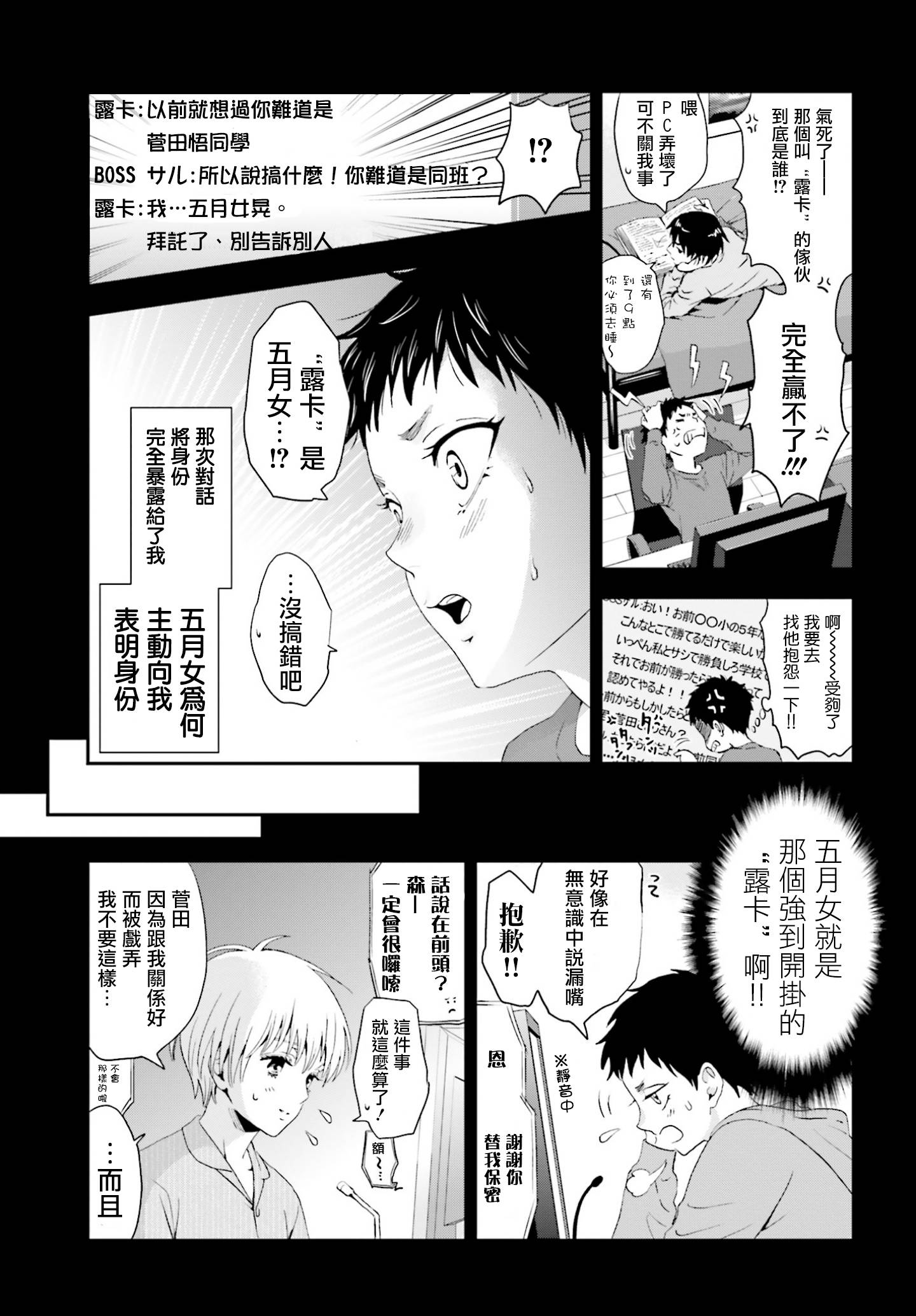 他不为人知的一面 第1话 第7页