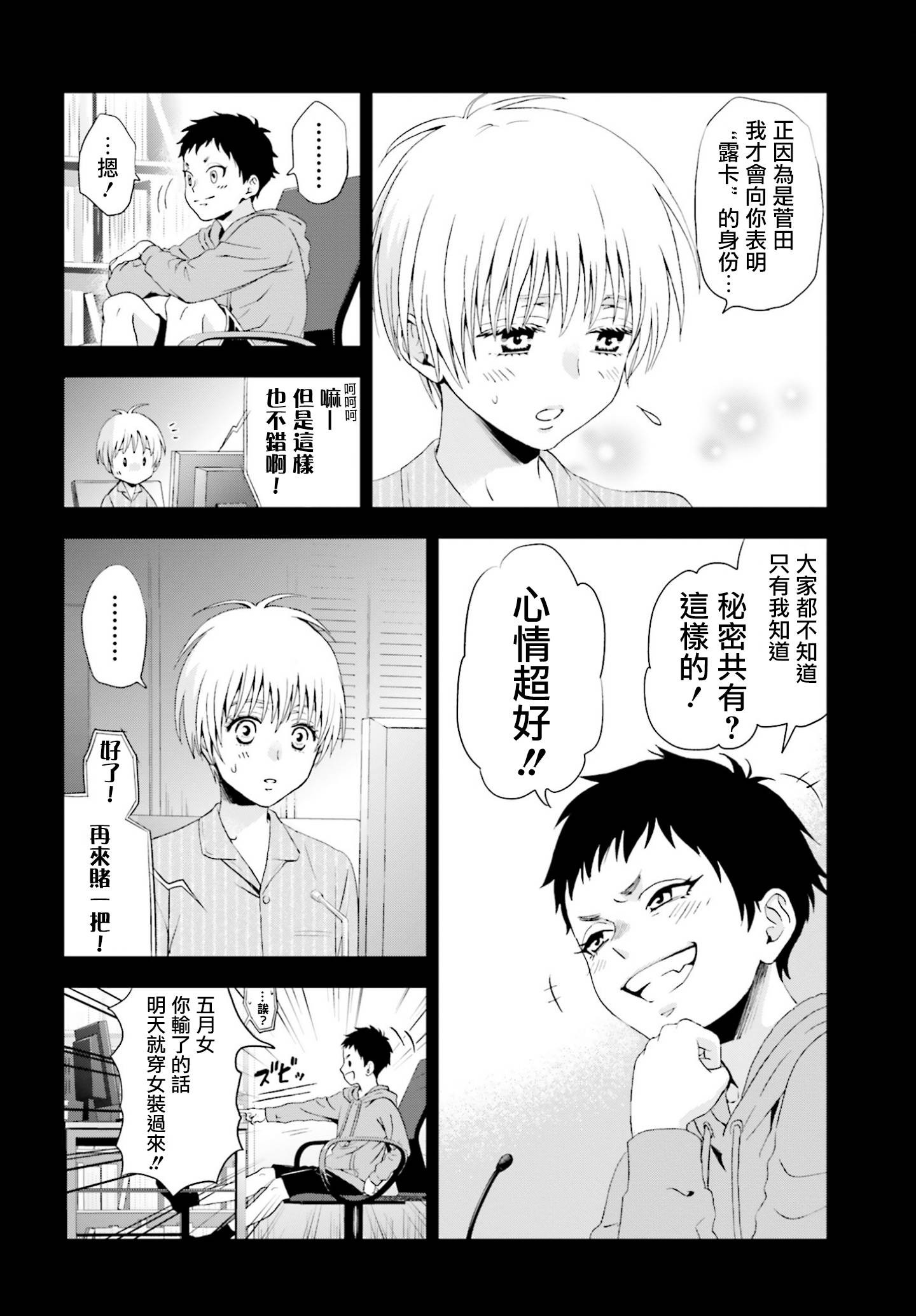 他不为人知的一面 第1话 第8页