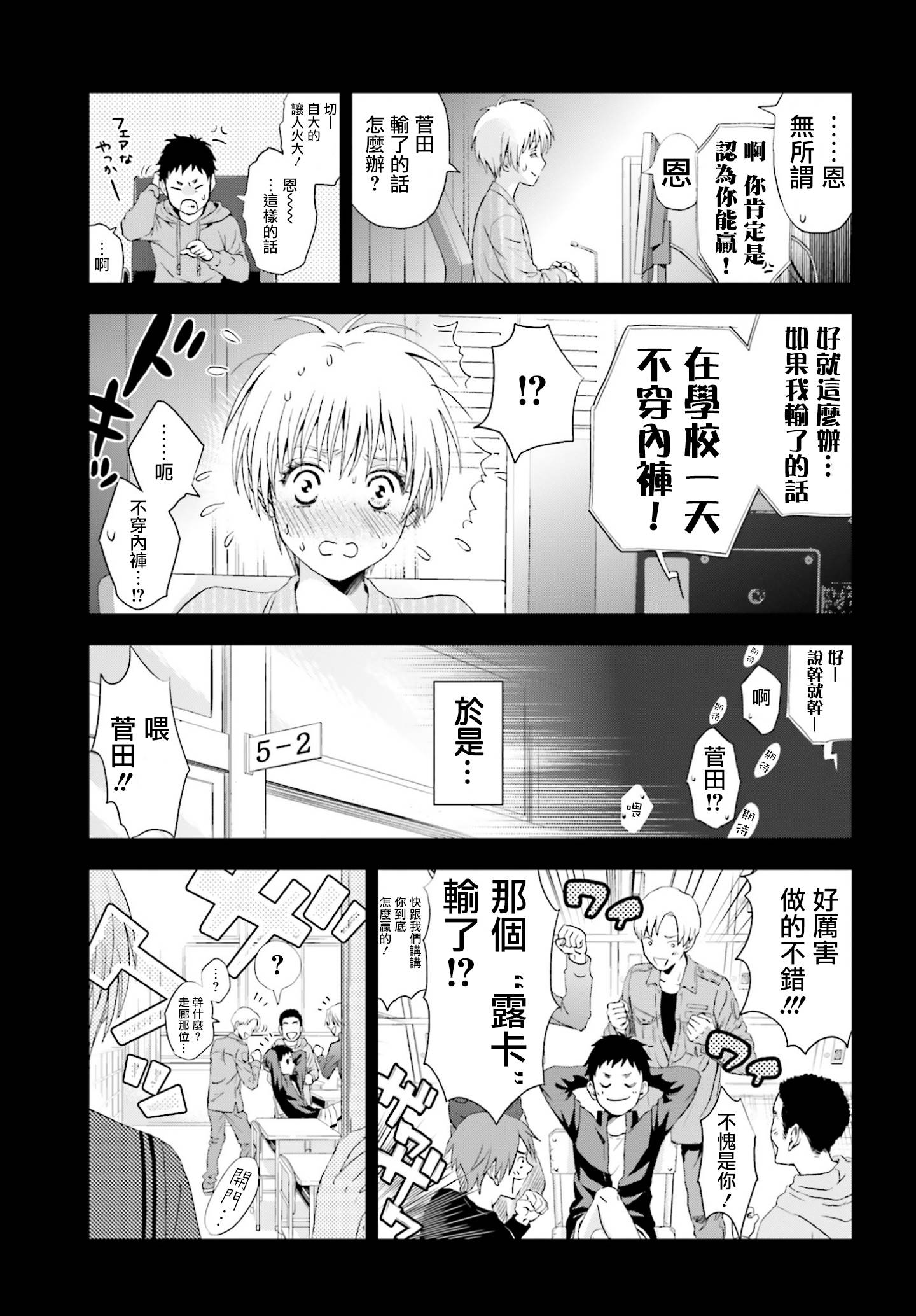 他不为人知的一面 第1话 第9页