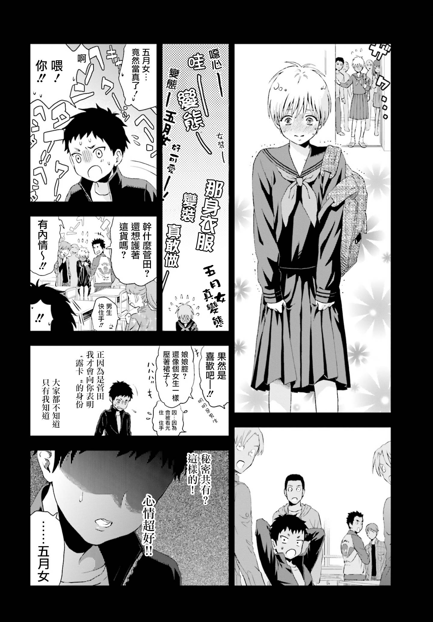 他不为人知的一面 第1话 第10页