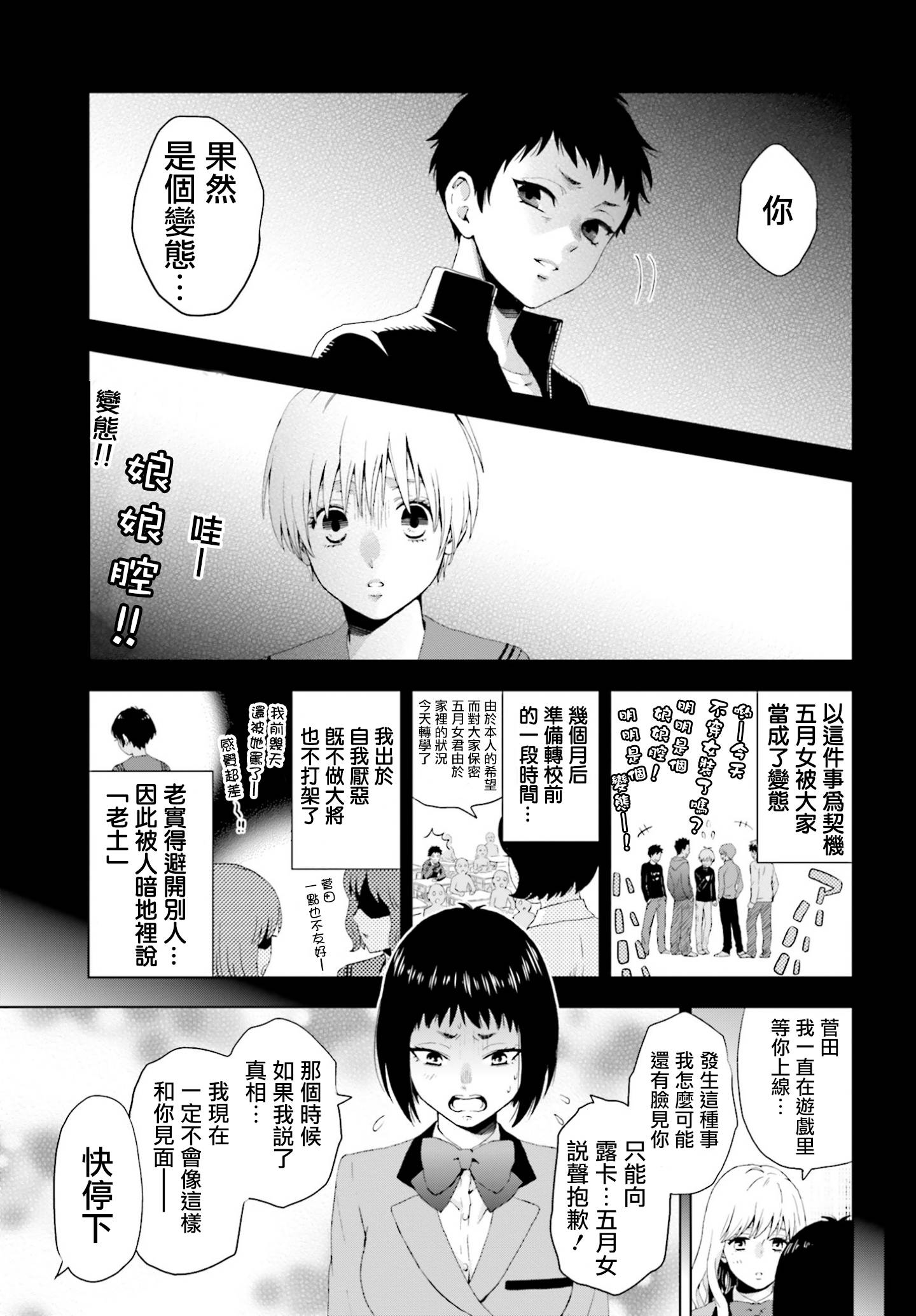 他不为人知的一面 第1话 第11页