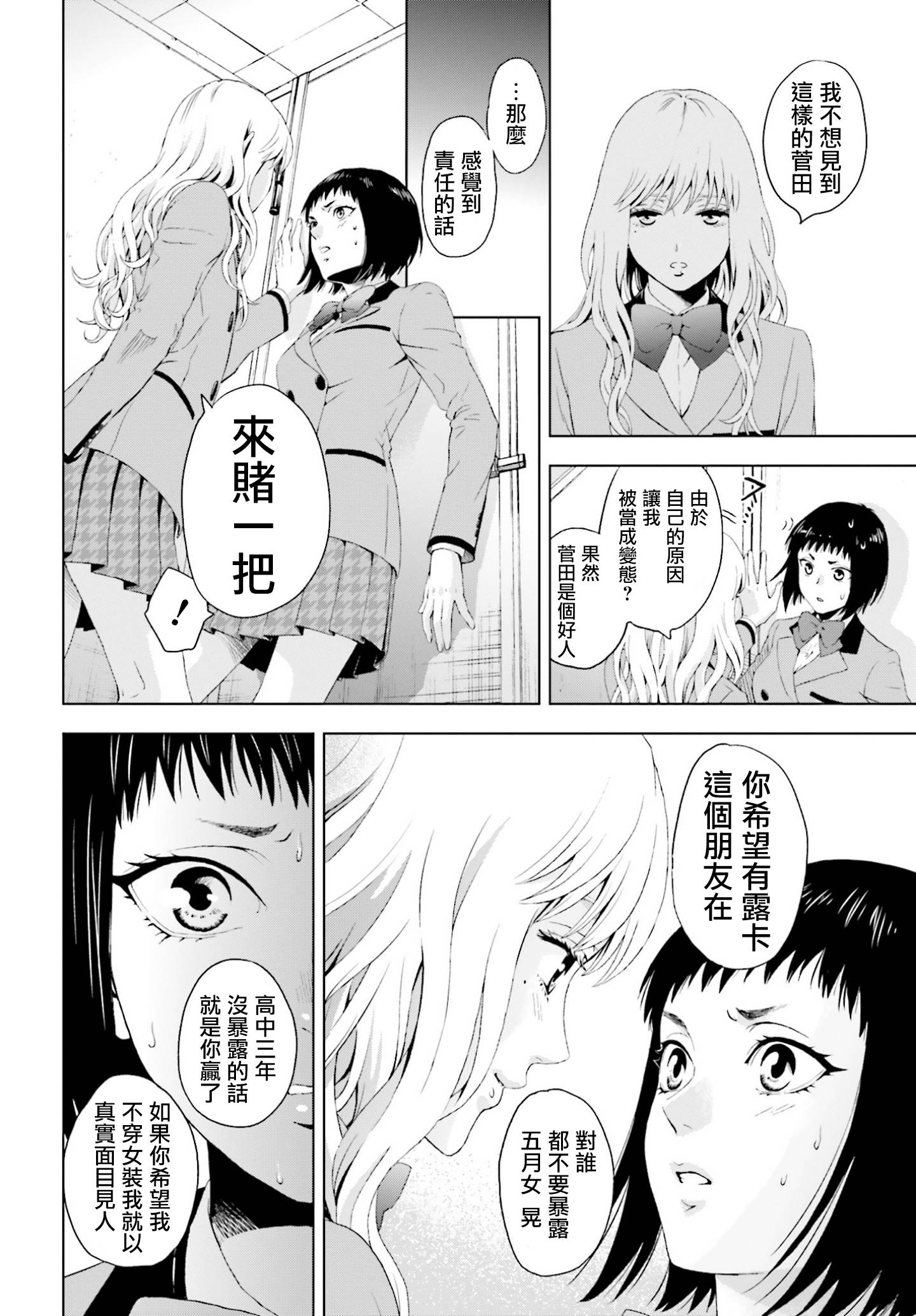 他不为人知的一面 第1话 第12页