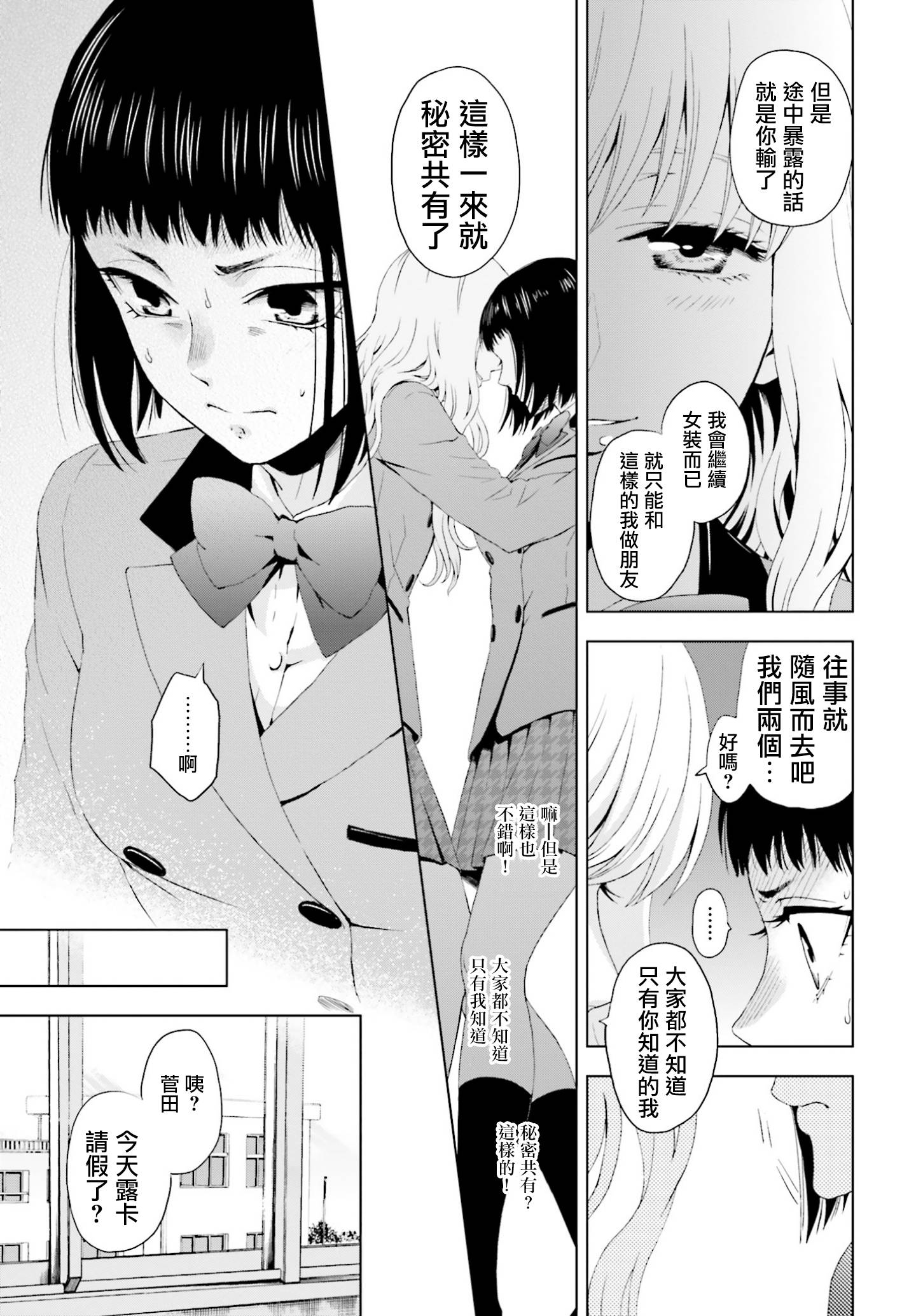 他不为人知的一面 第1话 第13页