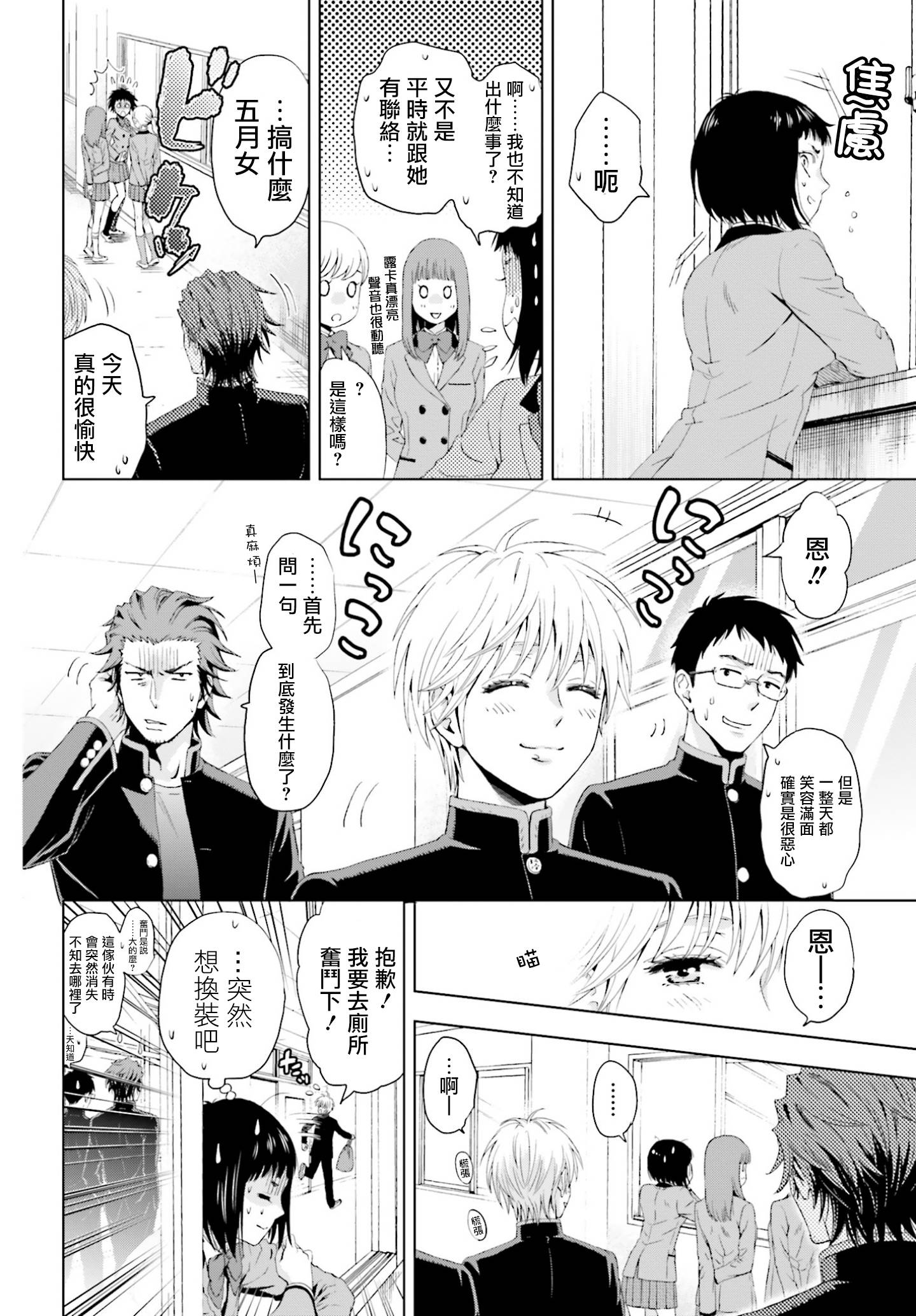 他不为人知的一面 第1话 第14页