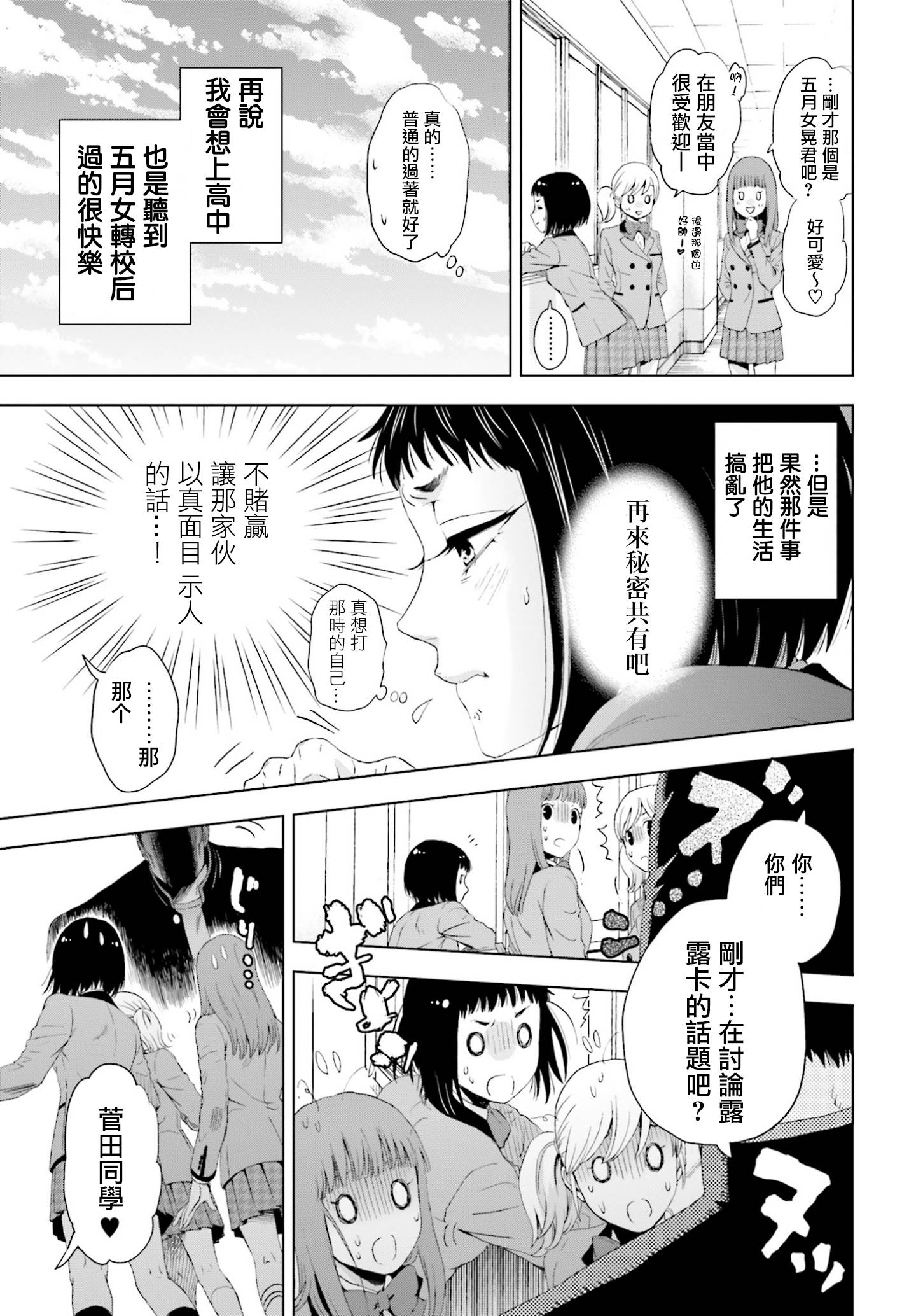 他不为人知的一面 第1话 第15页