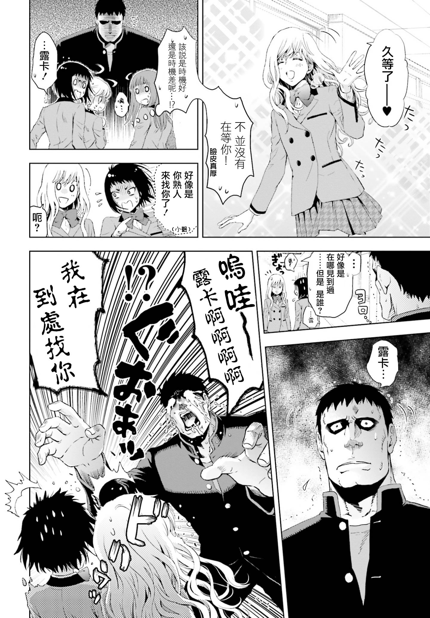 他不为人知的一面 第1话 第16页